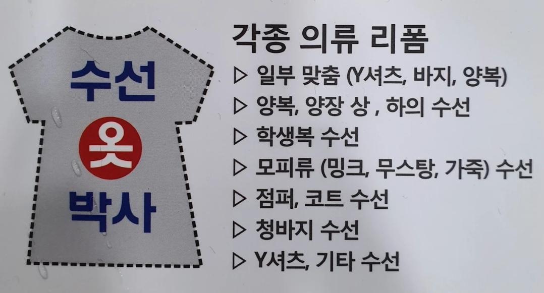 수선박사