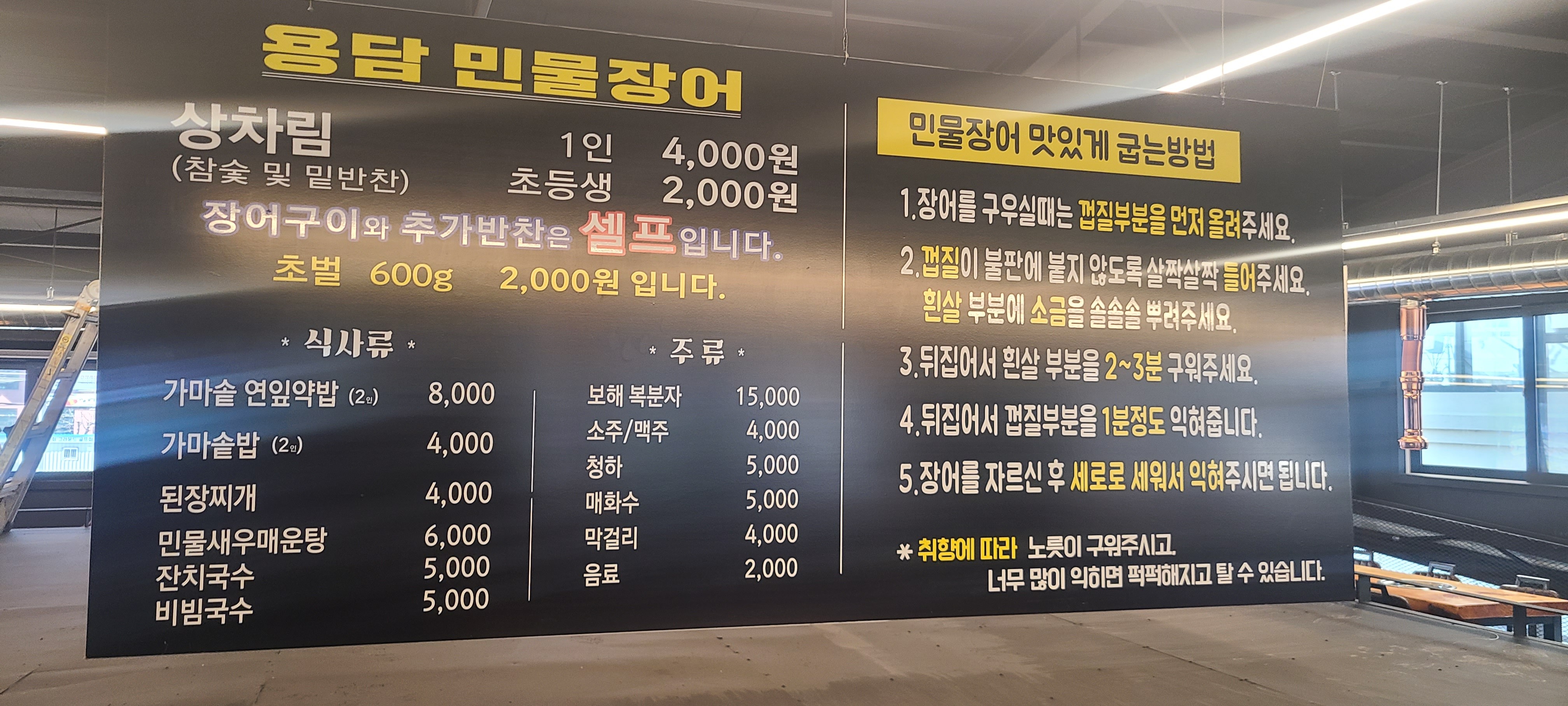 용담숯불갈비민물장어 양평본점