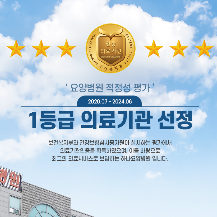 하나노인전문병원