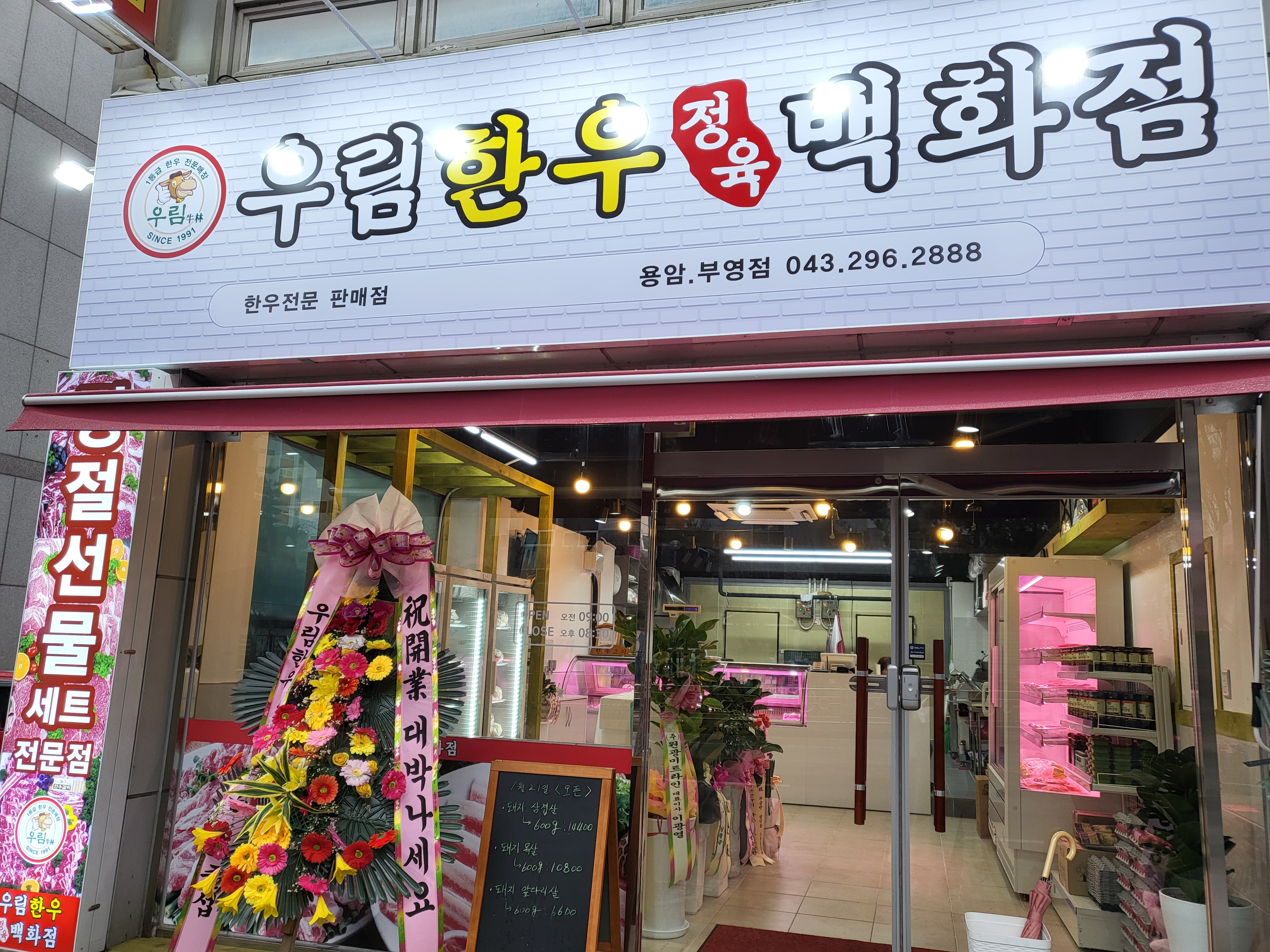 우림한우정육백화점부영점