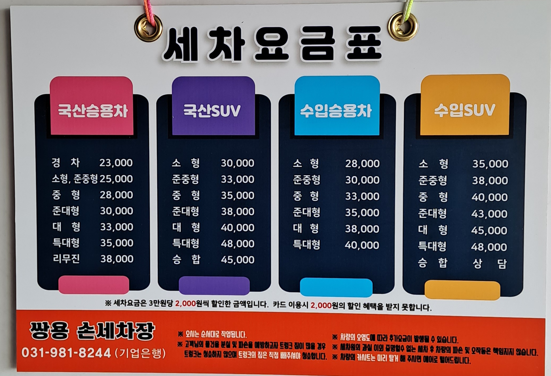 쌍용손세차장
