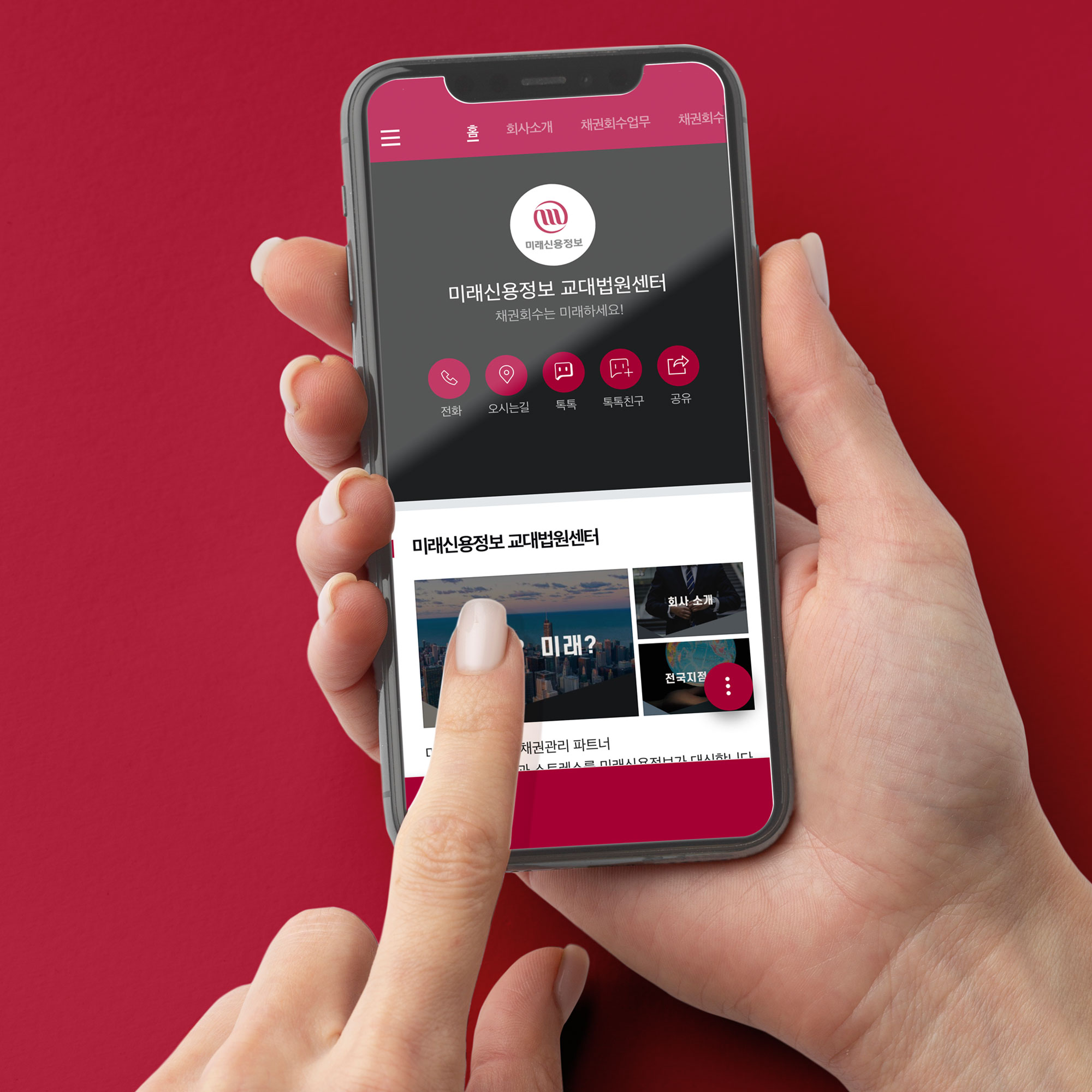 미래신용정보 교대법원센터 대표 이미지