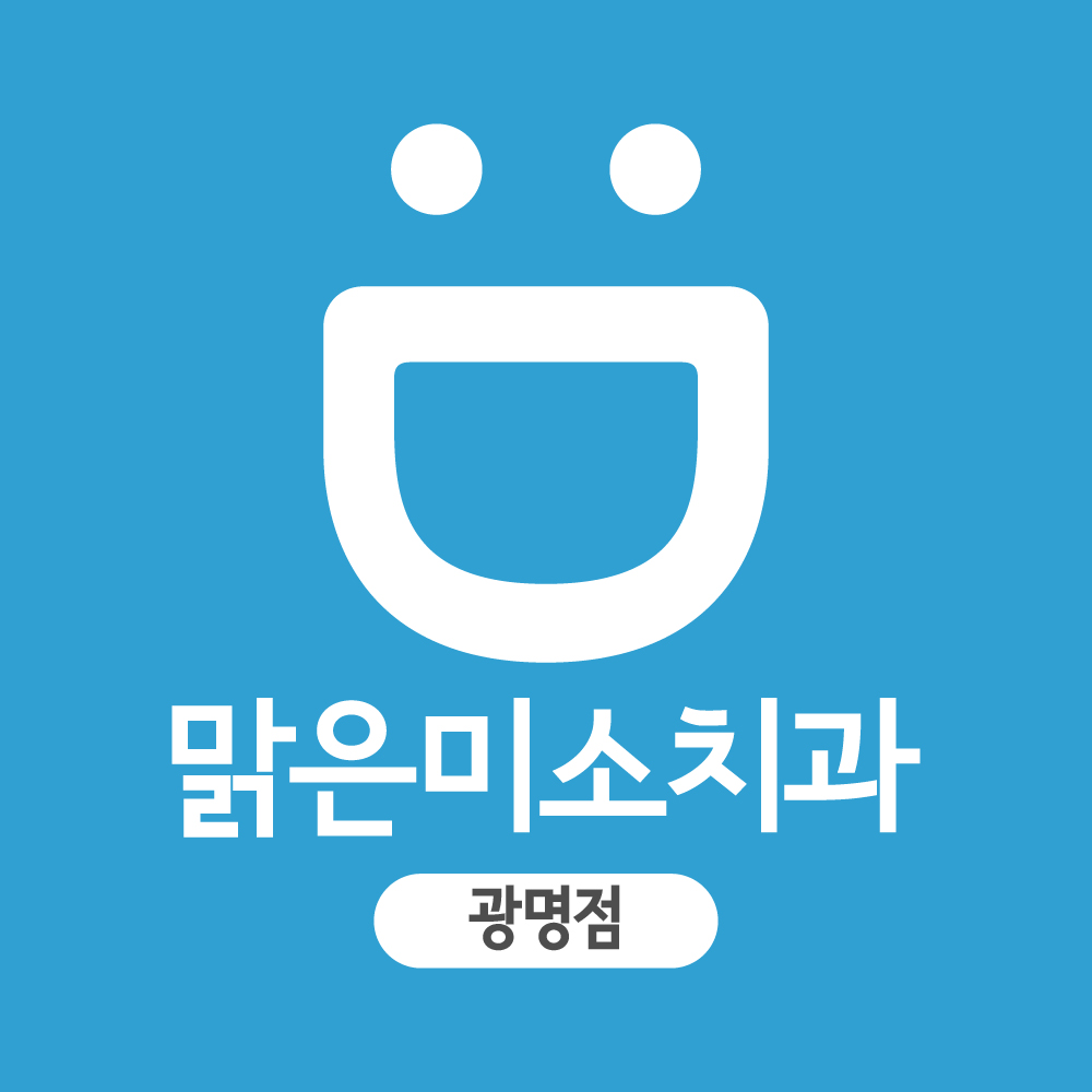 맑은미소치과의원 광명점 대표 이미지