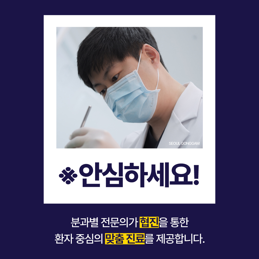서울공감치과의원 대표 이미지