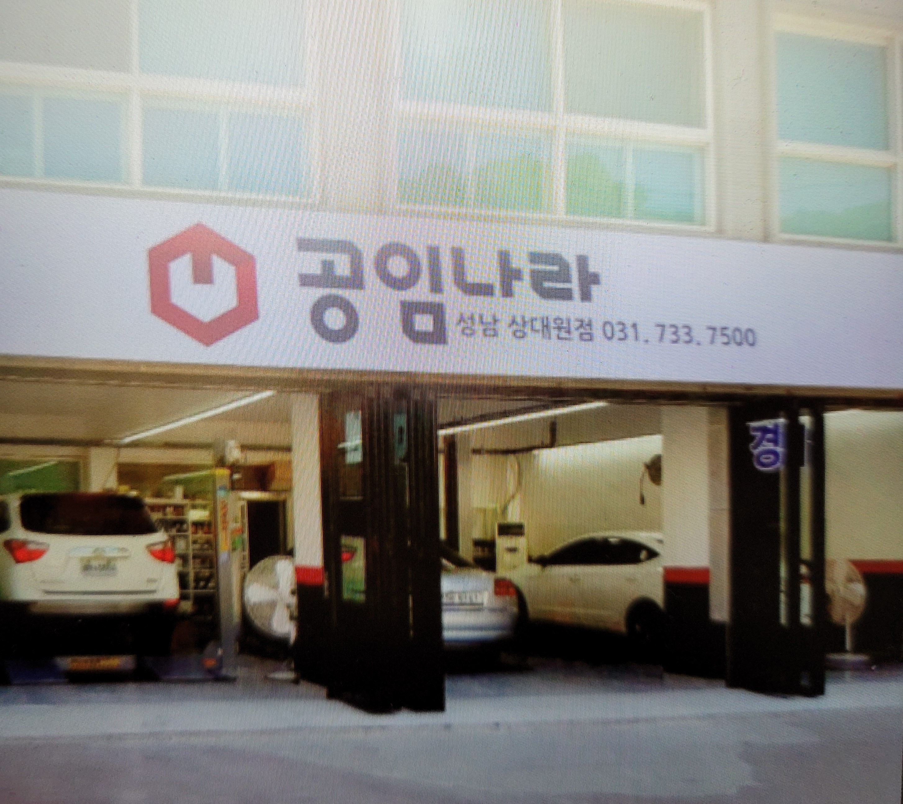 공임나라 성남상대원점