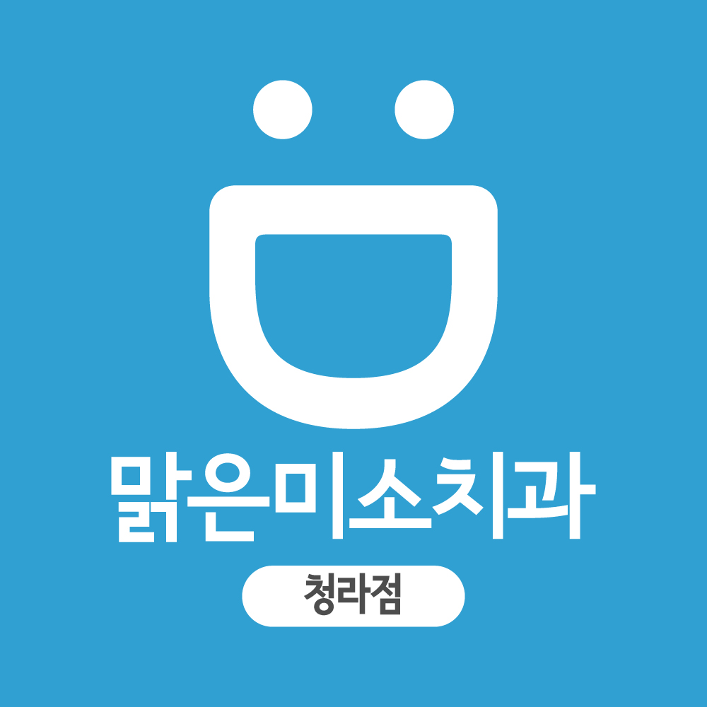 맑은미소치과의원 청라 대표 이미지