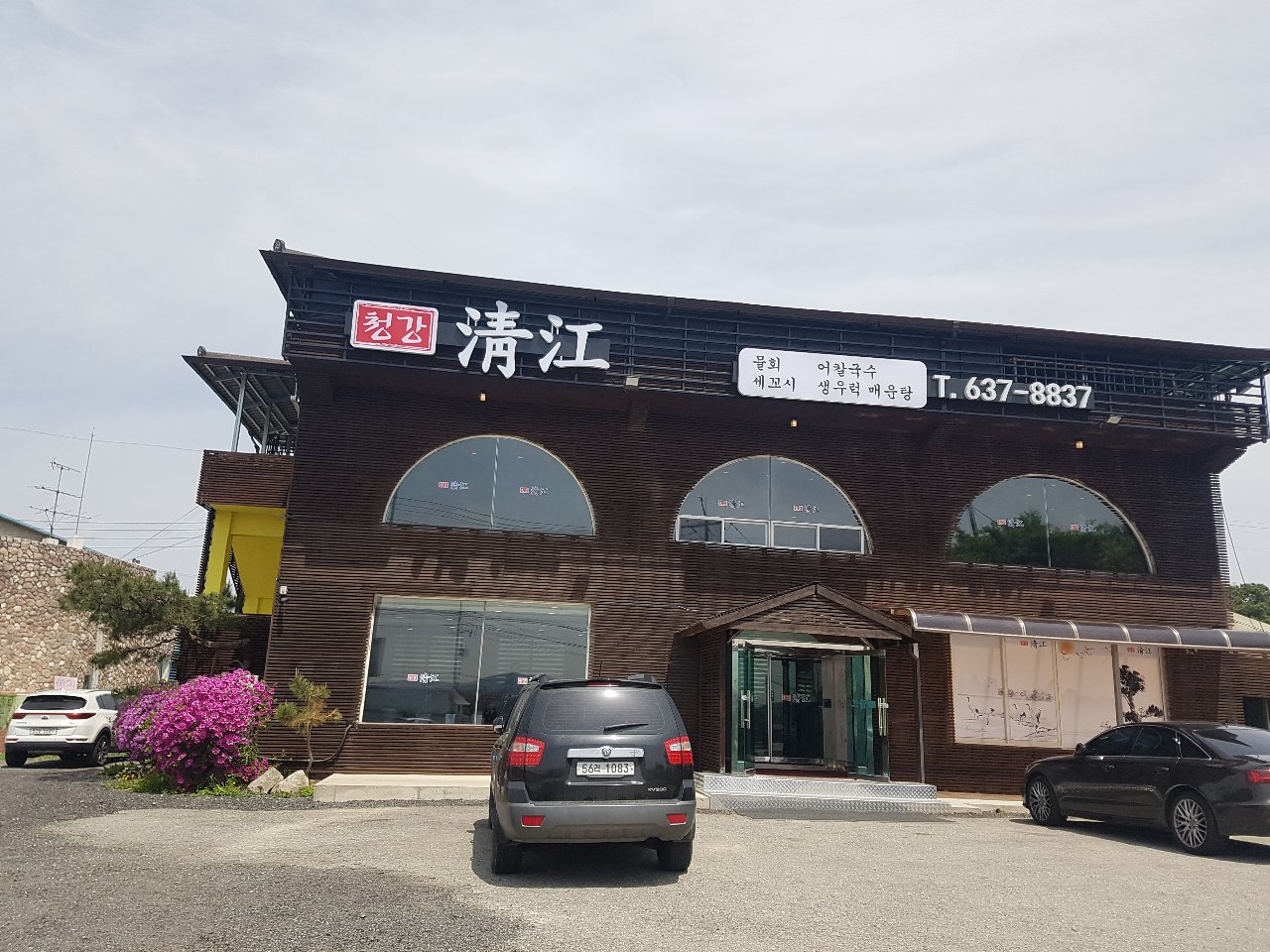 청강