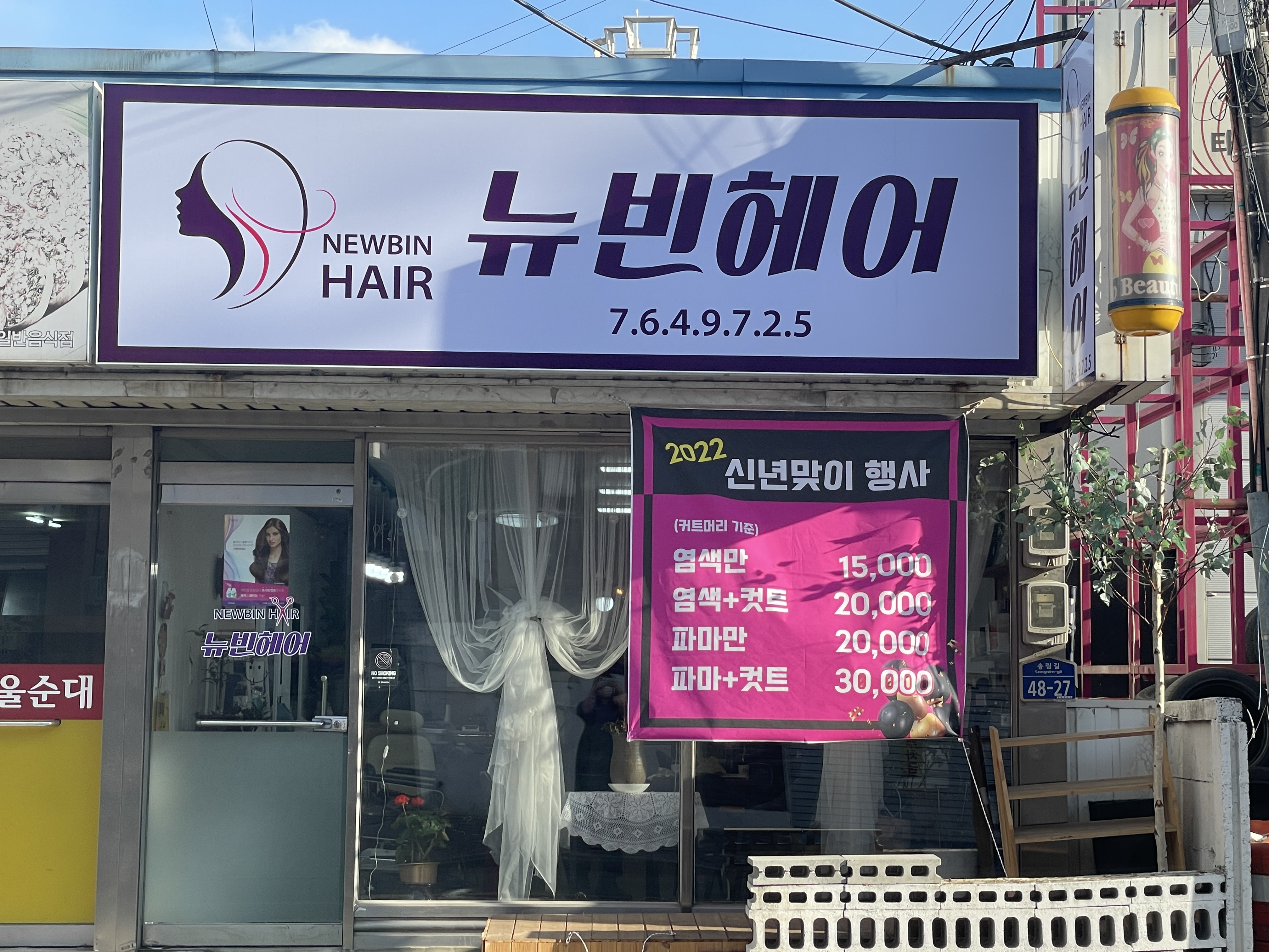 뉴빈헤어