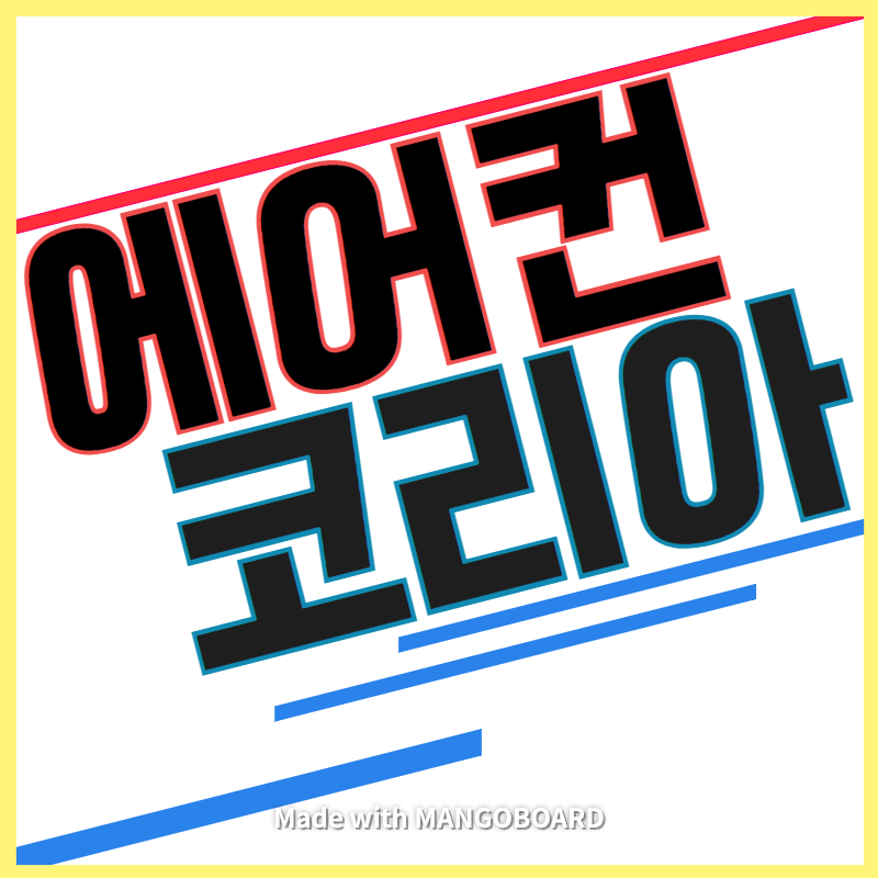 에어컨코리아 에어컨설치