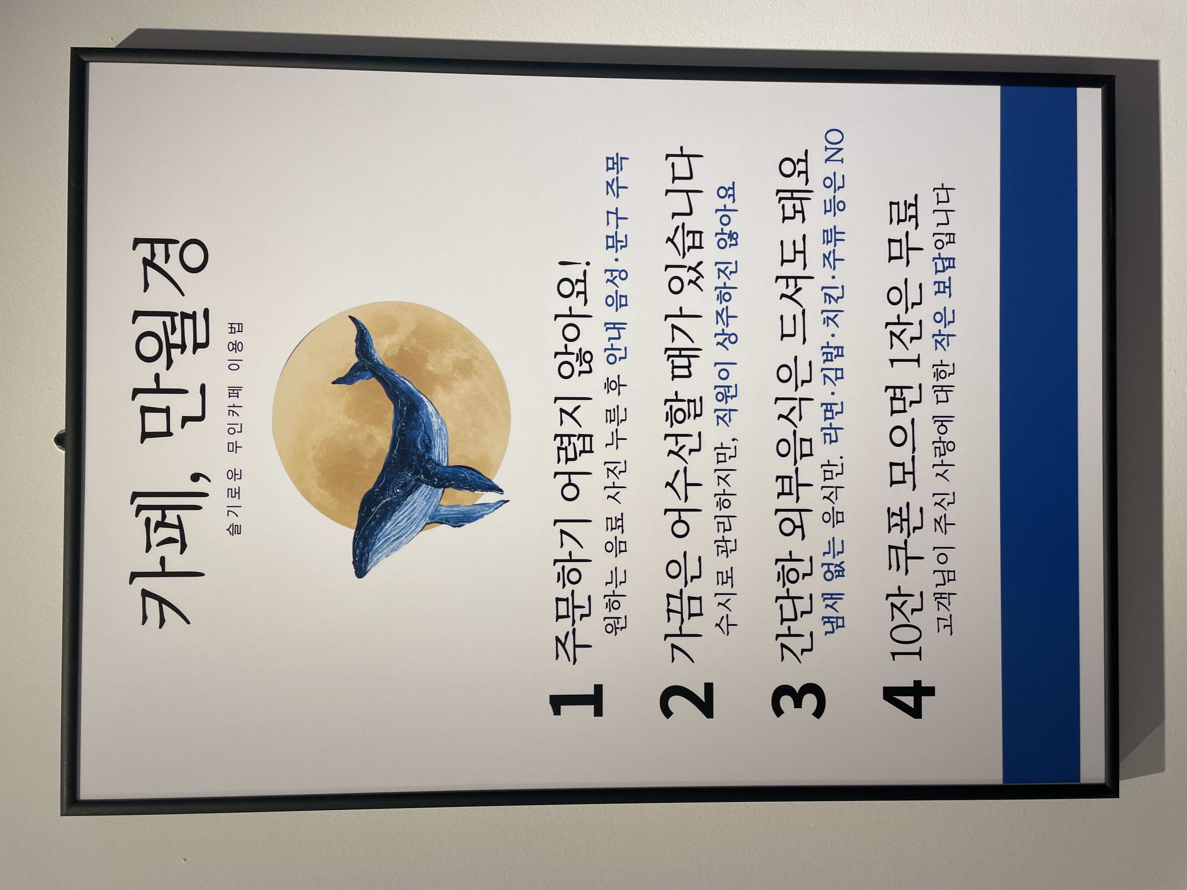 24시 무인카페 만월경 시흥점