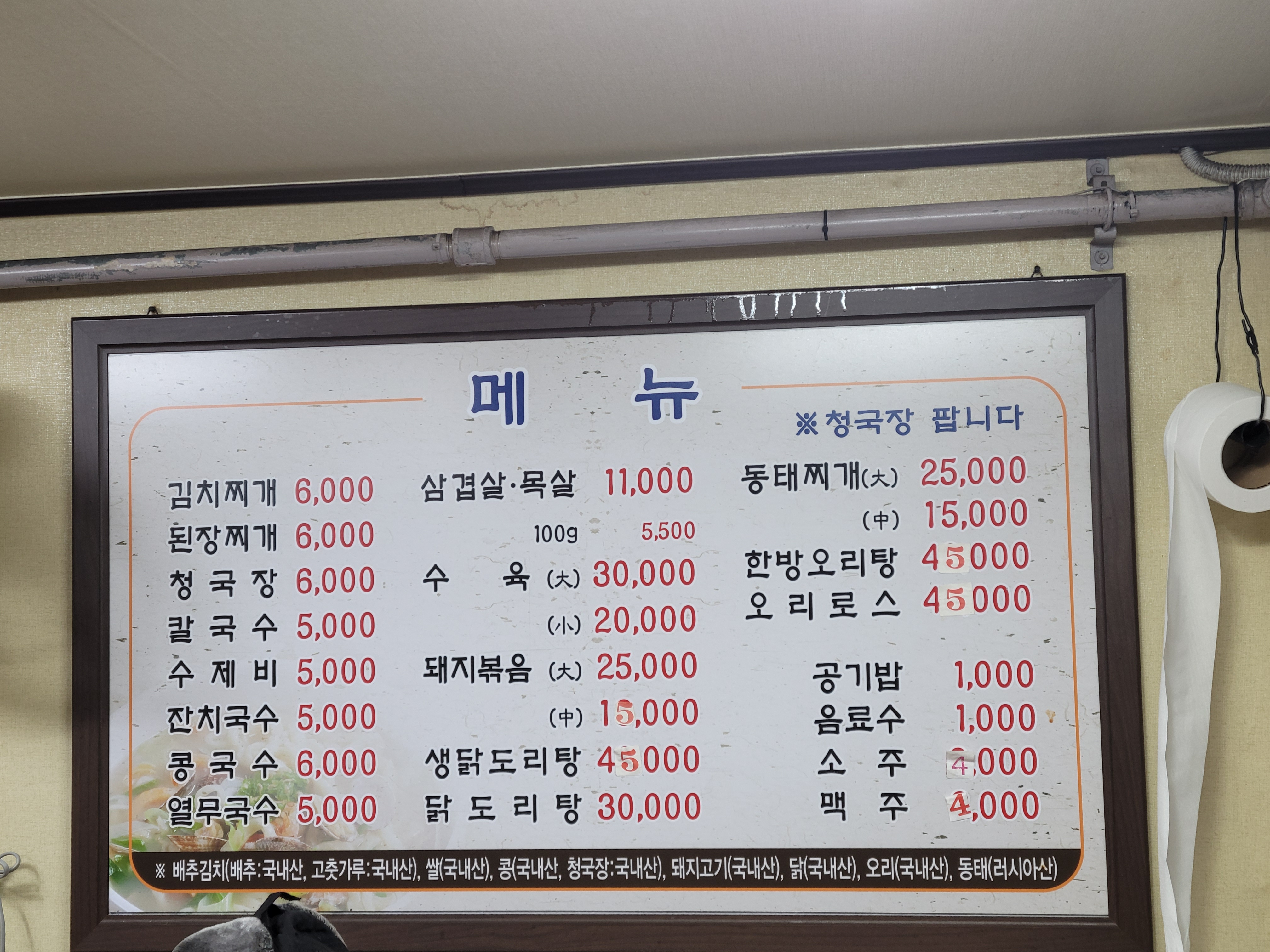 진미칼국수