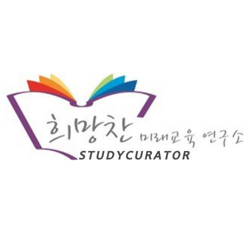 희망찬미래교육연구소