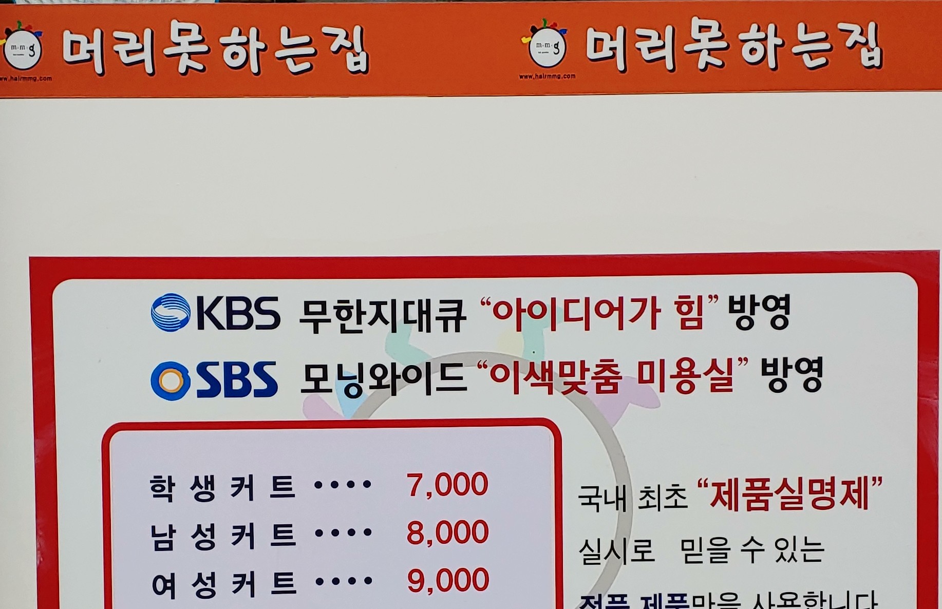 머리못하는집 등촌143호점