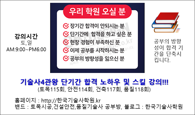 한국기술사학원