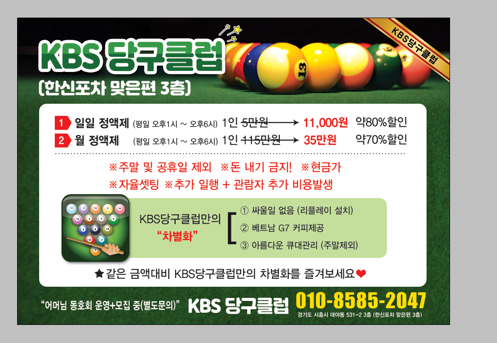 KBS당구클럽