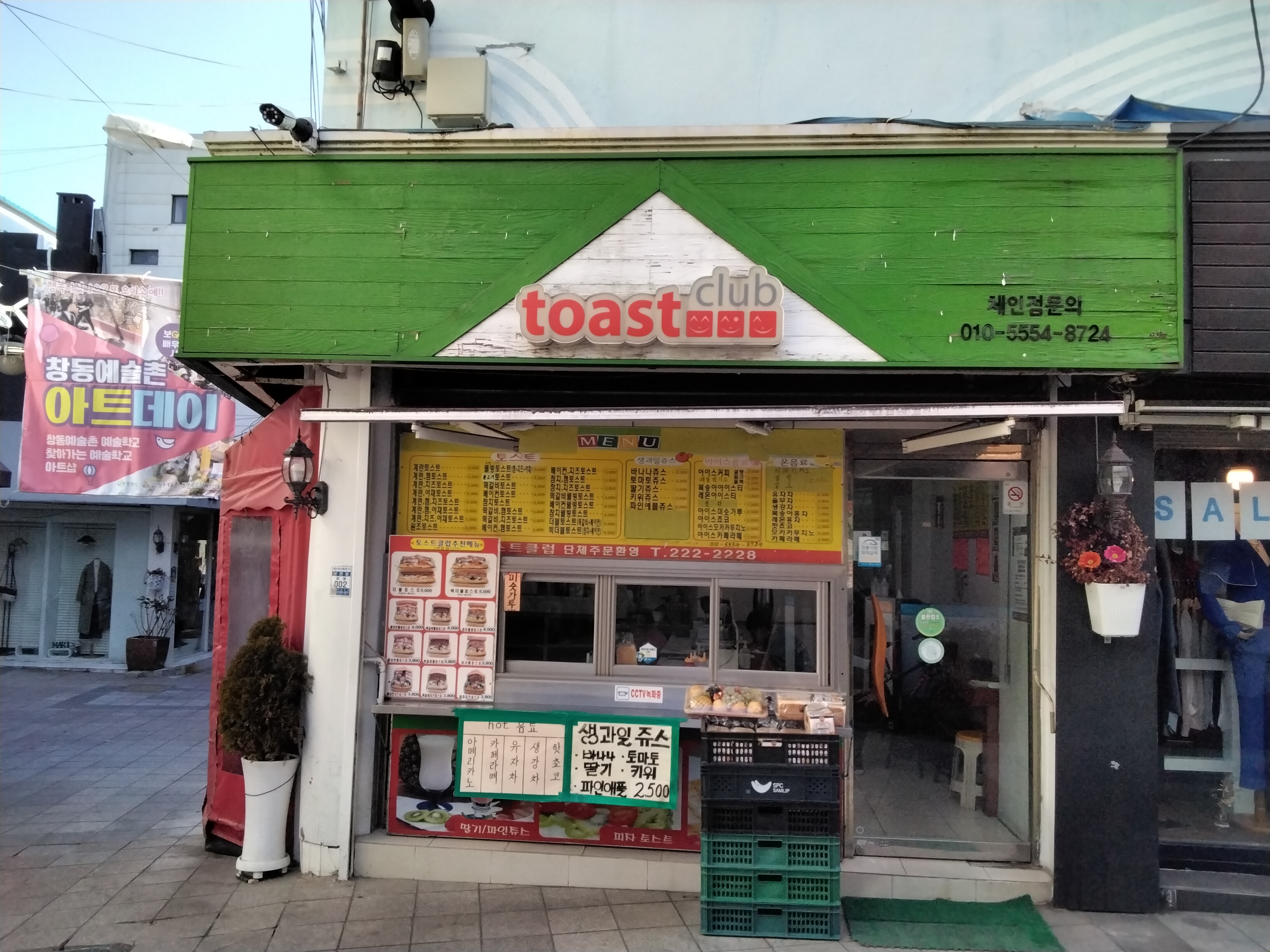 토스트클럽