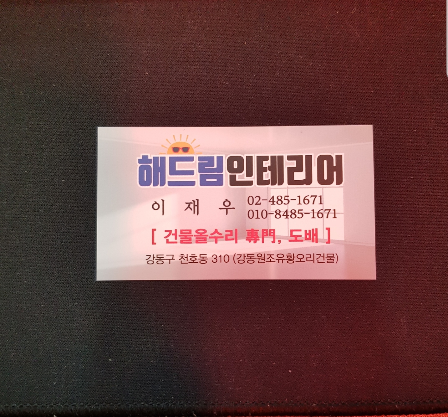해드림인테리어