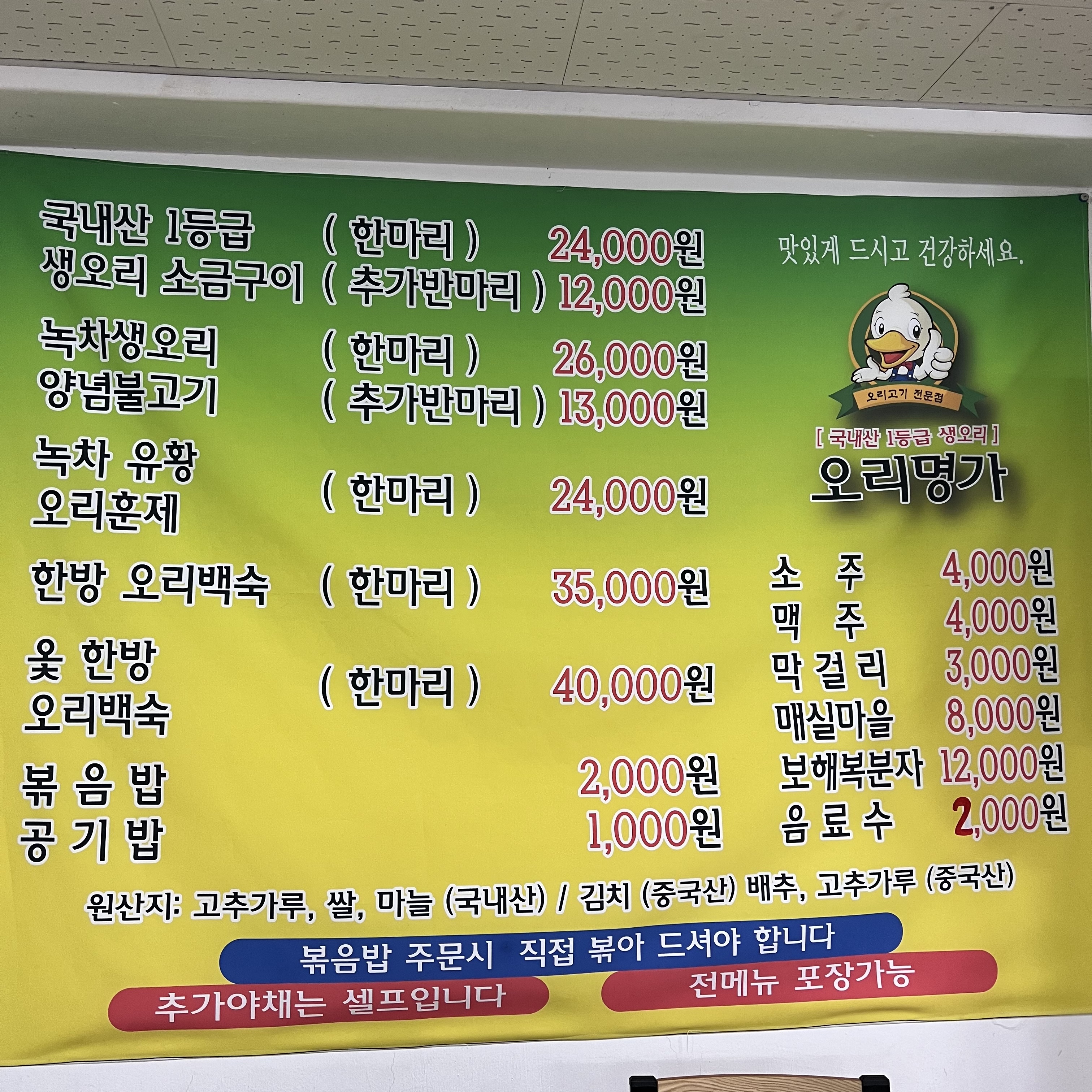 오리명가고향정 수암점