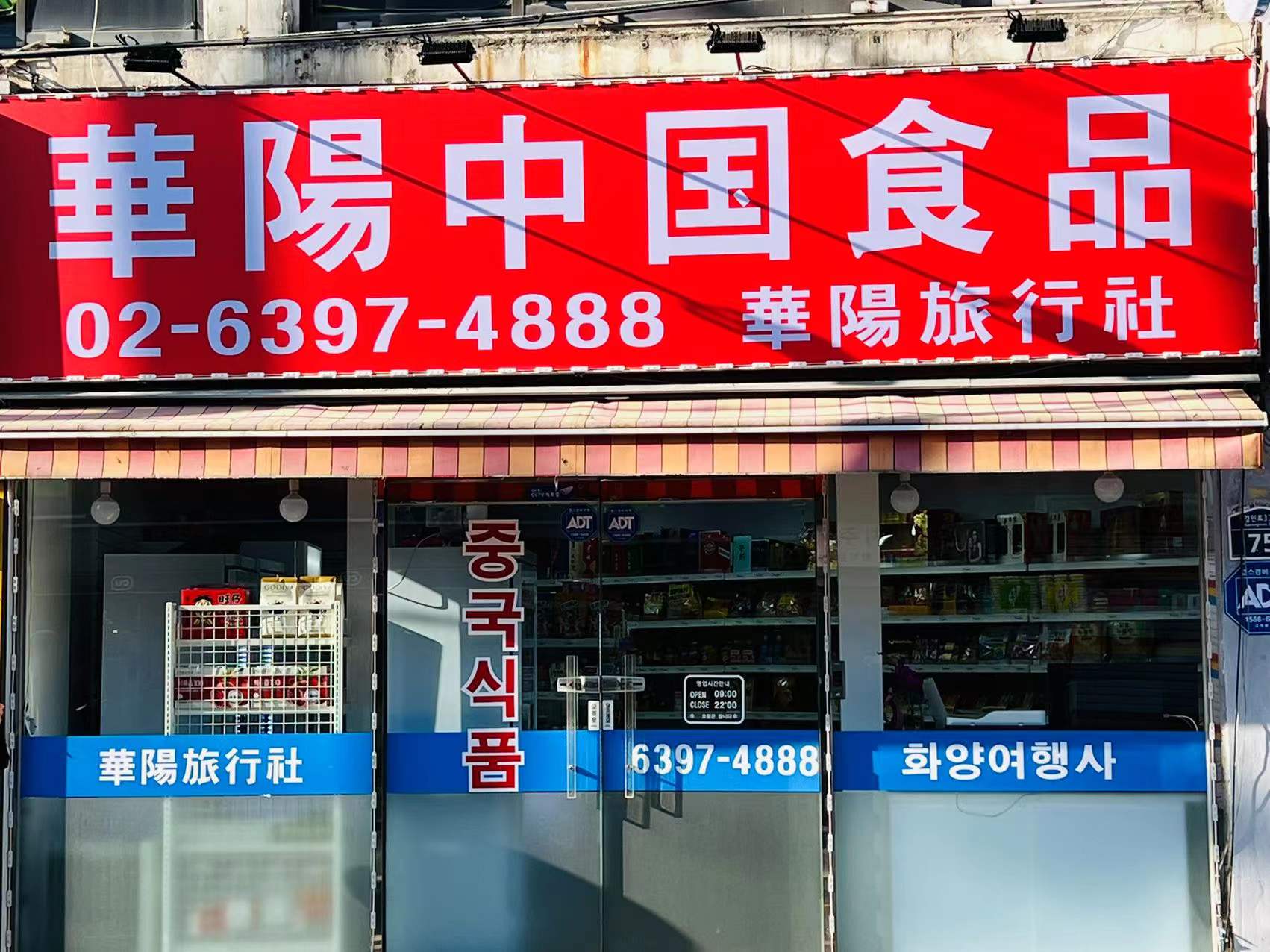 화양중국식품