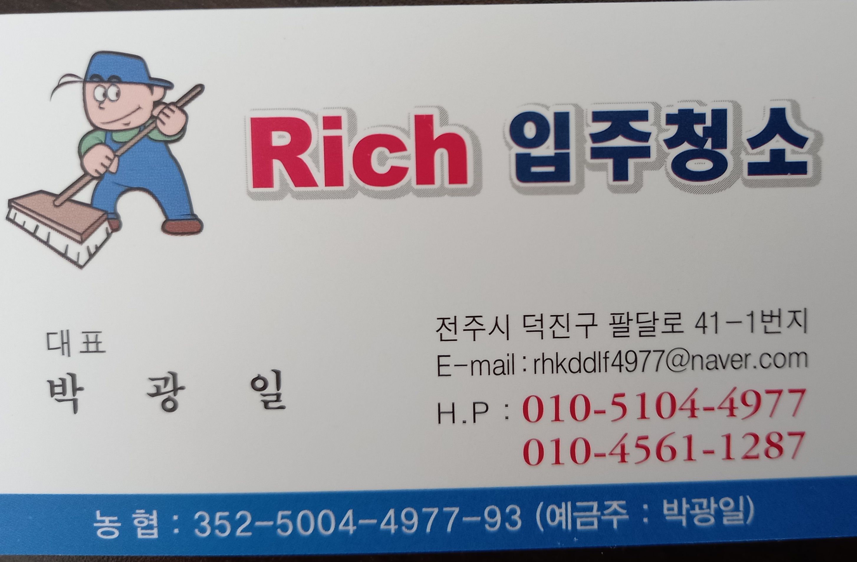 Rich청소 대표 이미지