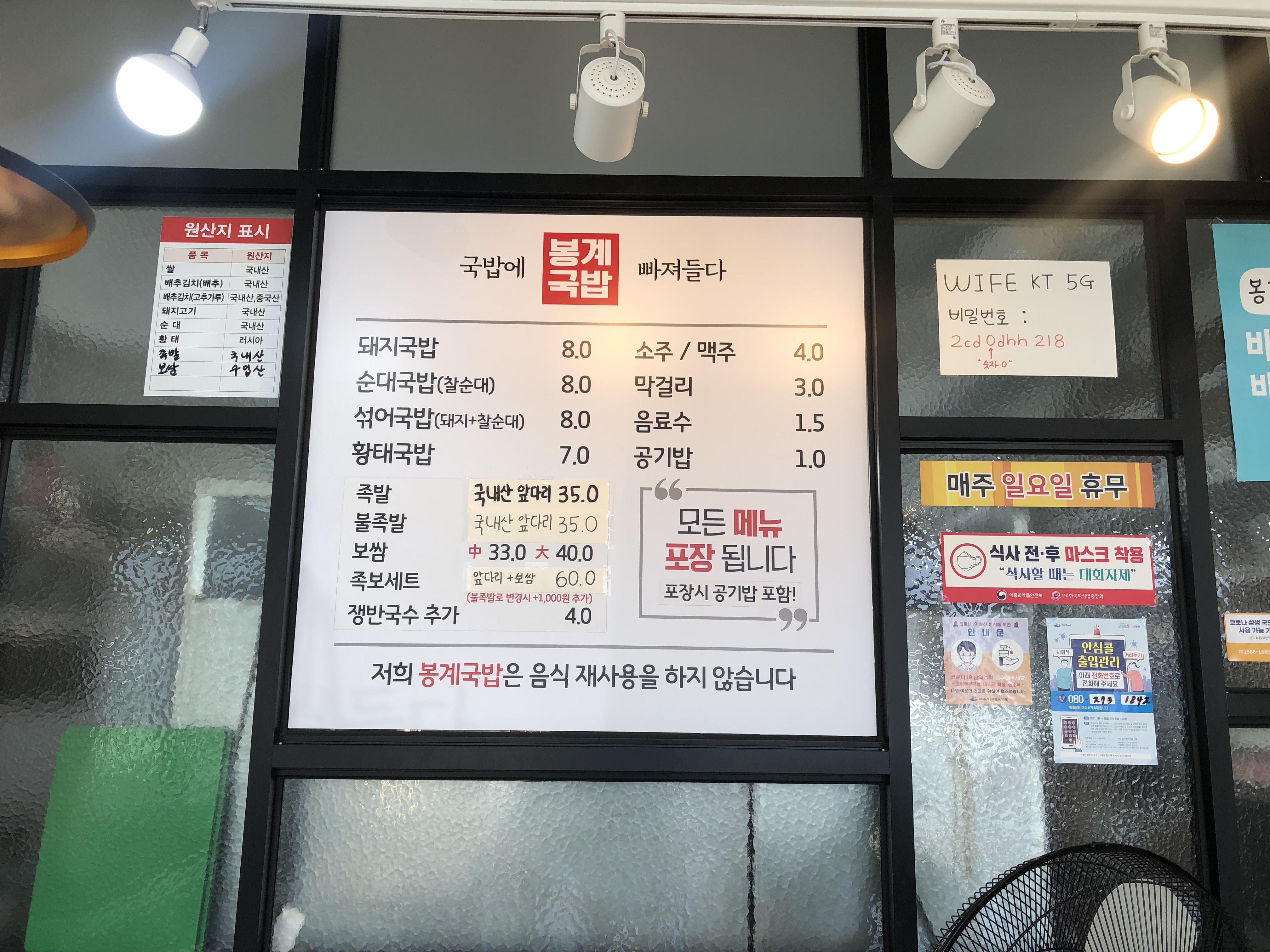봉계국밥