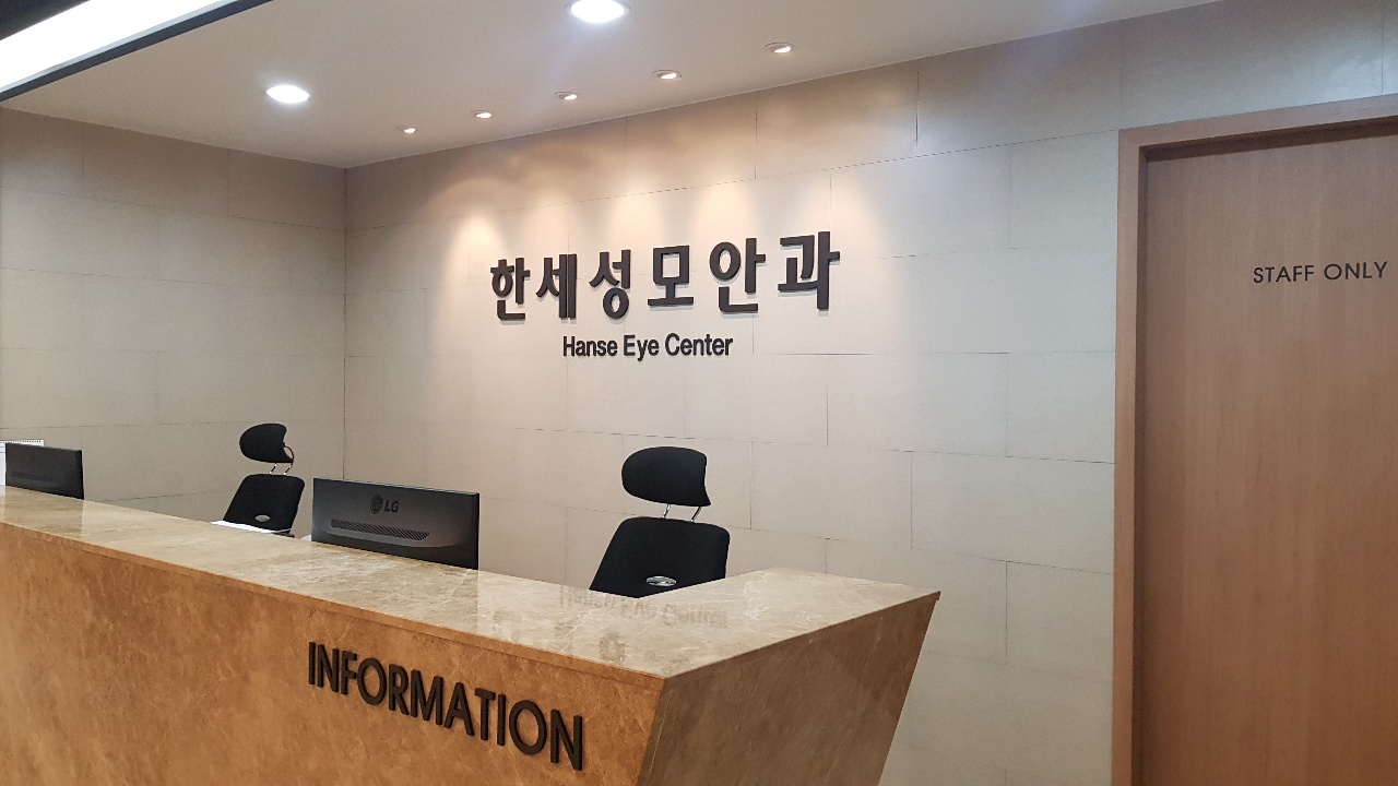 청담한세성모안과의원