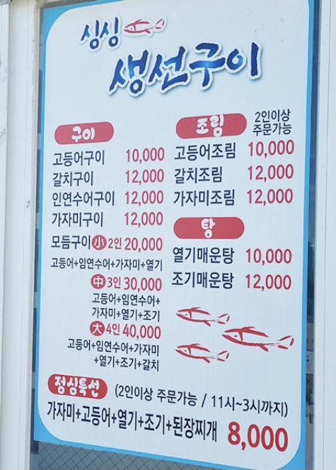 싱싱생선구이