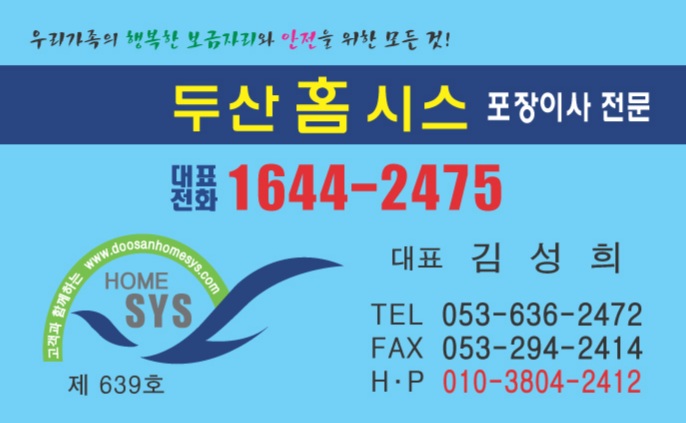 두산홈시스