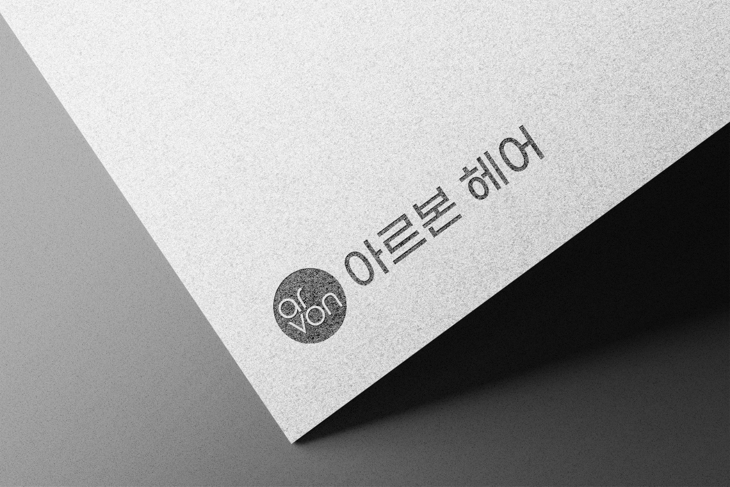 아르본헤어