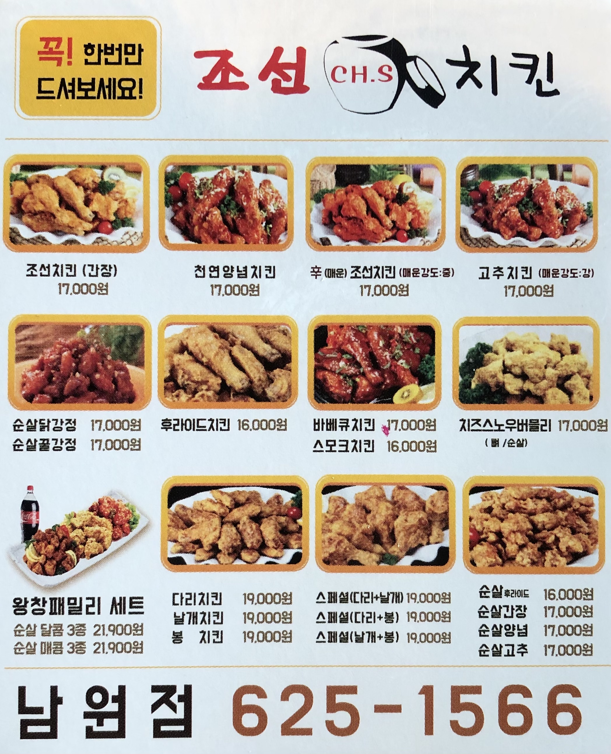 조선치킨 남원점
