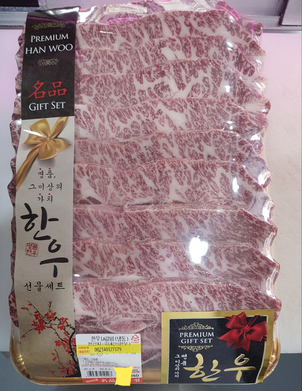 명품정육점