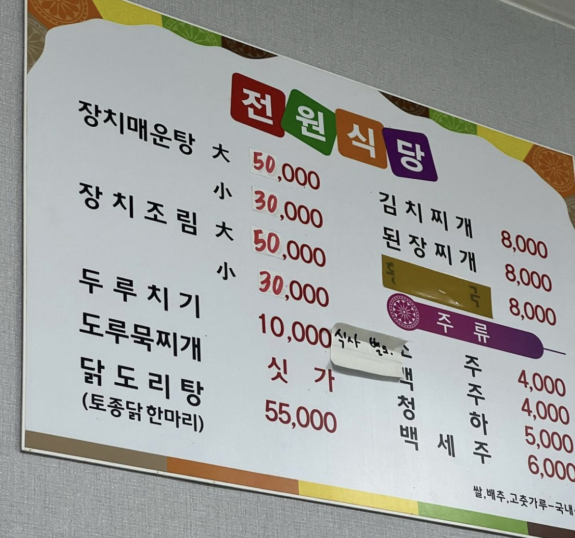 전원식당