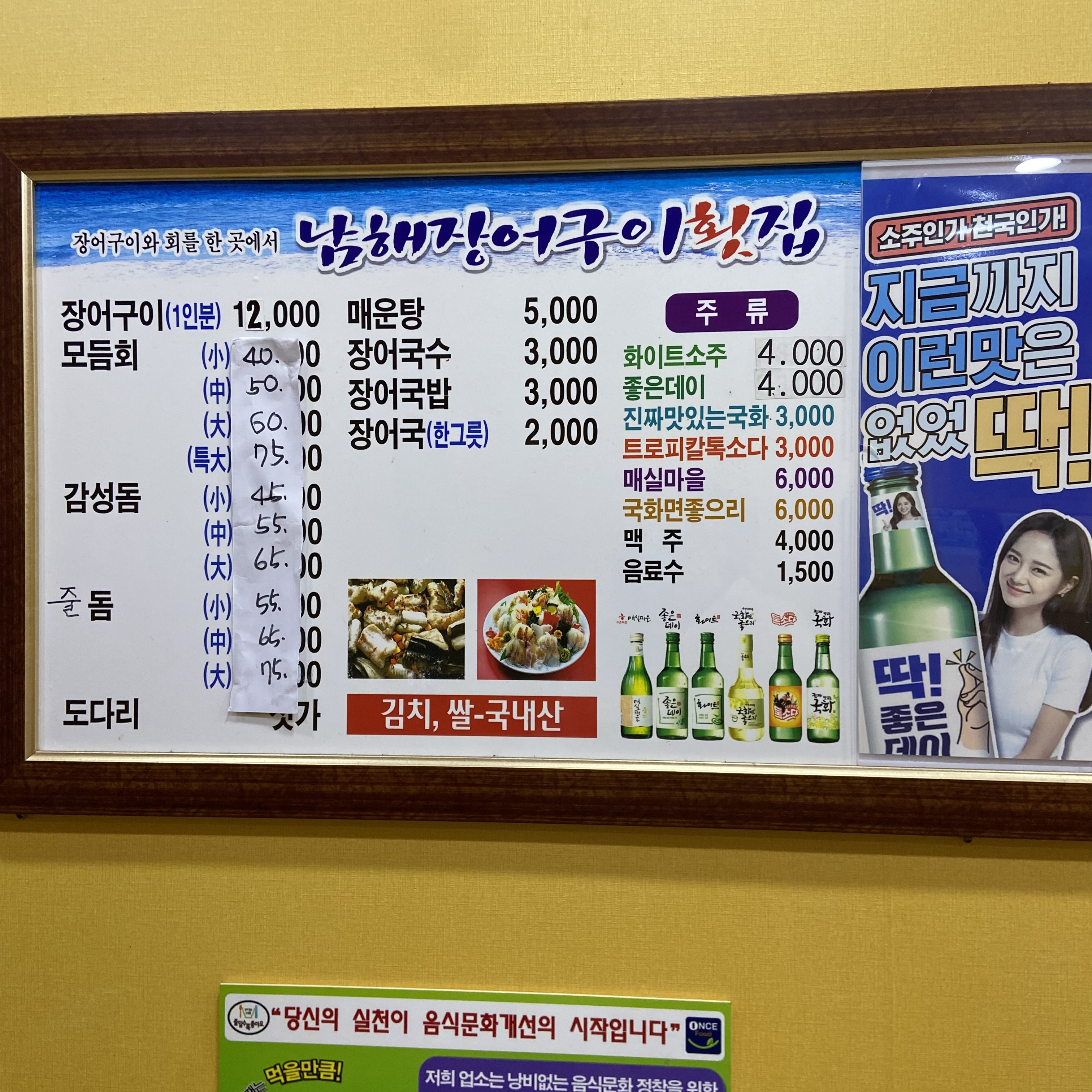 남해장어구이횟집