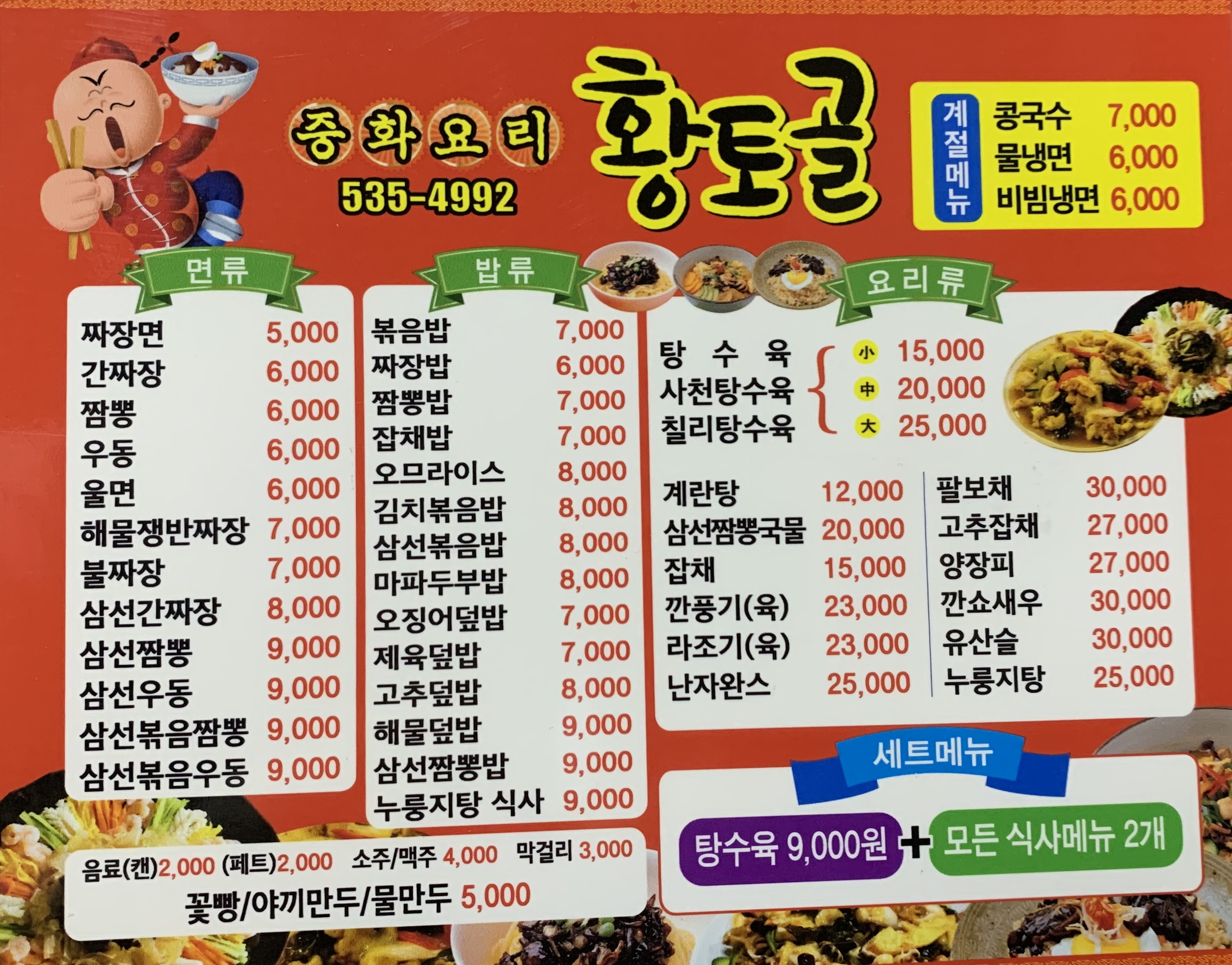 황토골