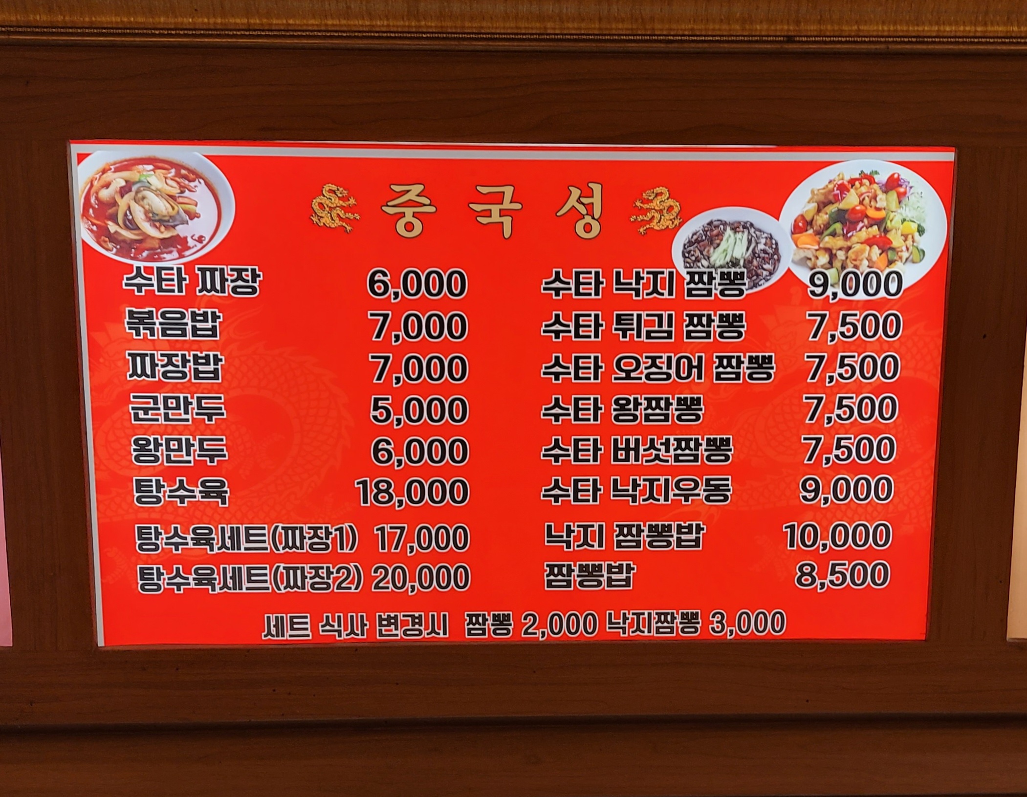 수타짜장중국성