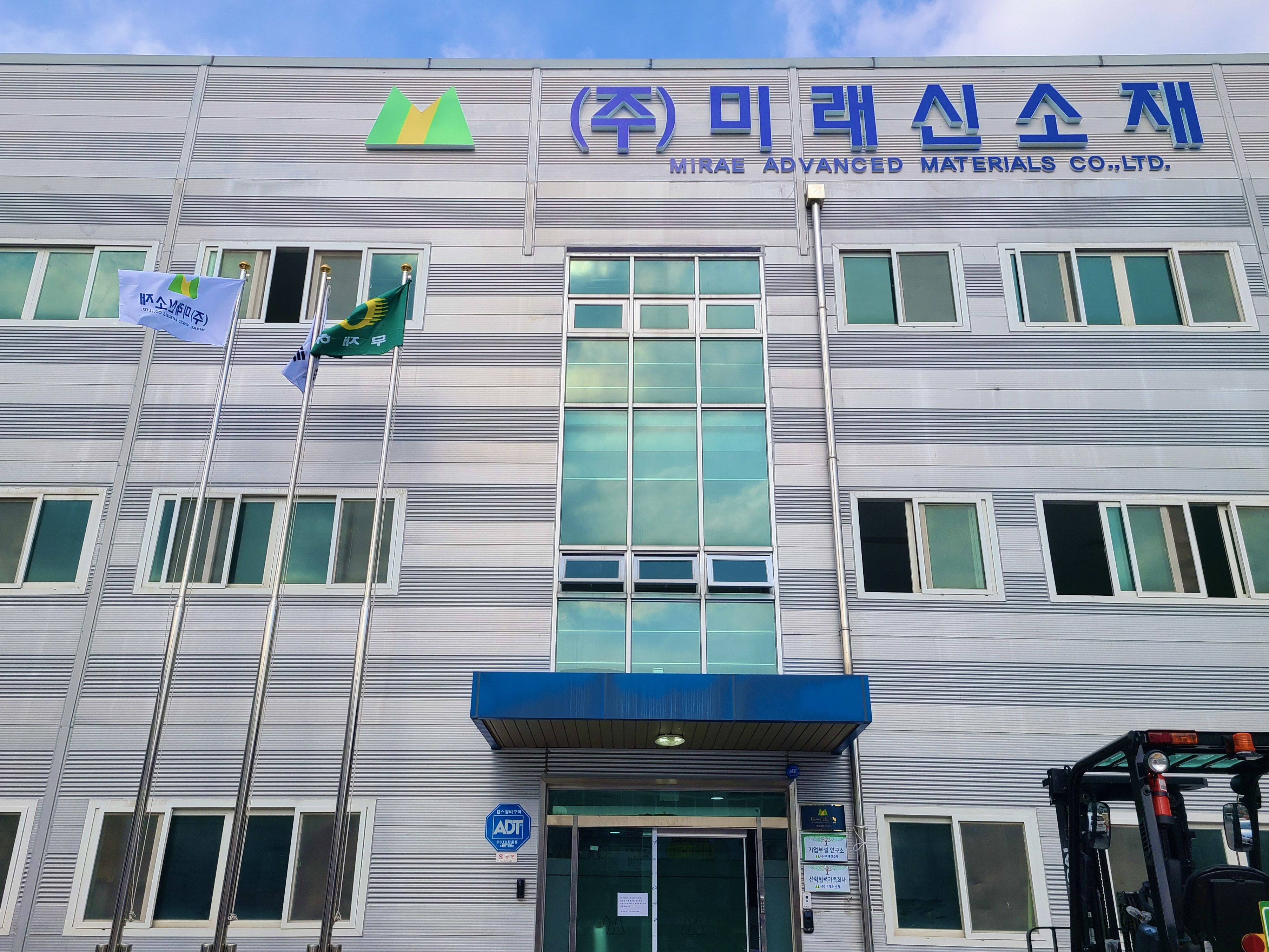 미래신소재