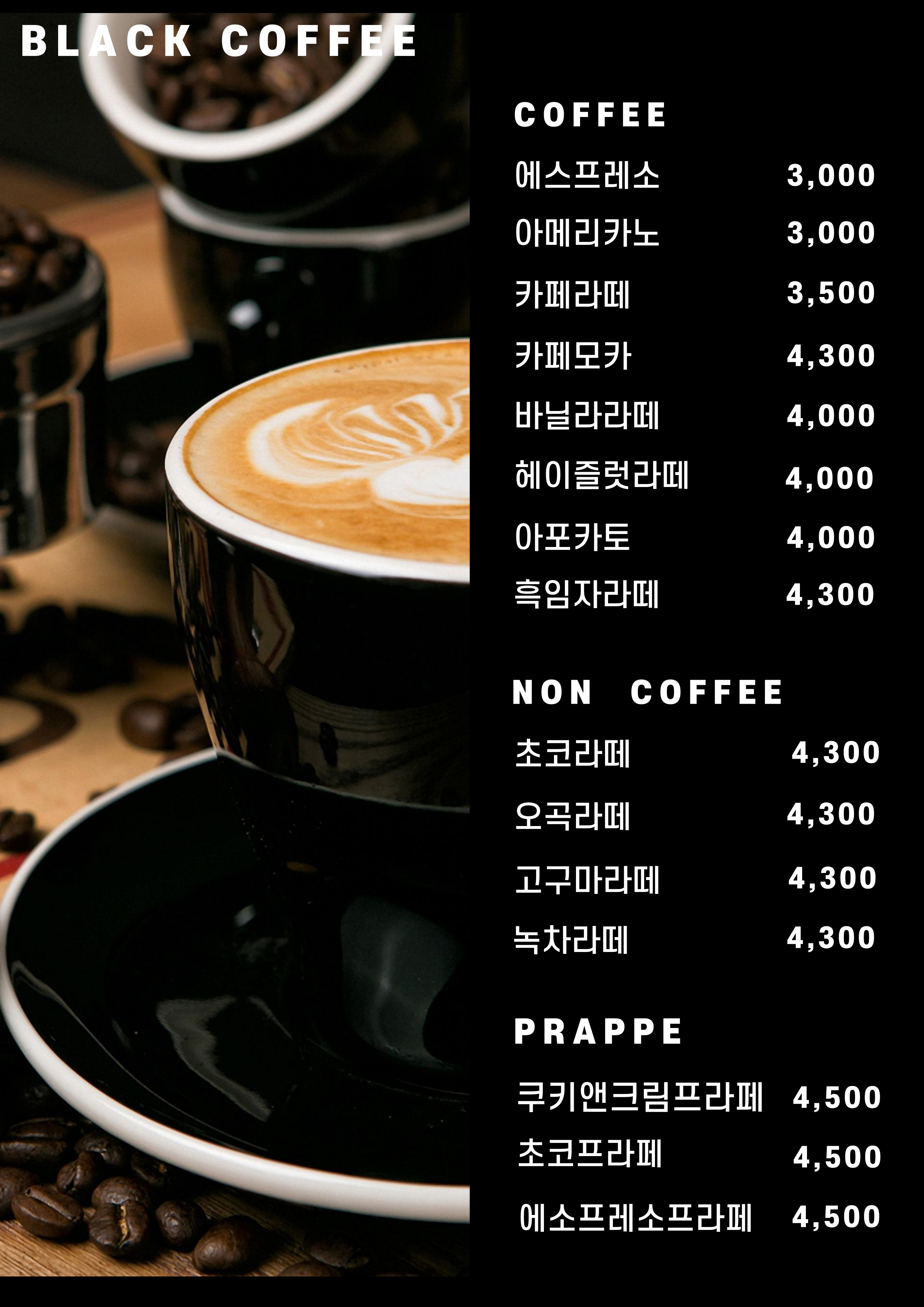 블랙커피