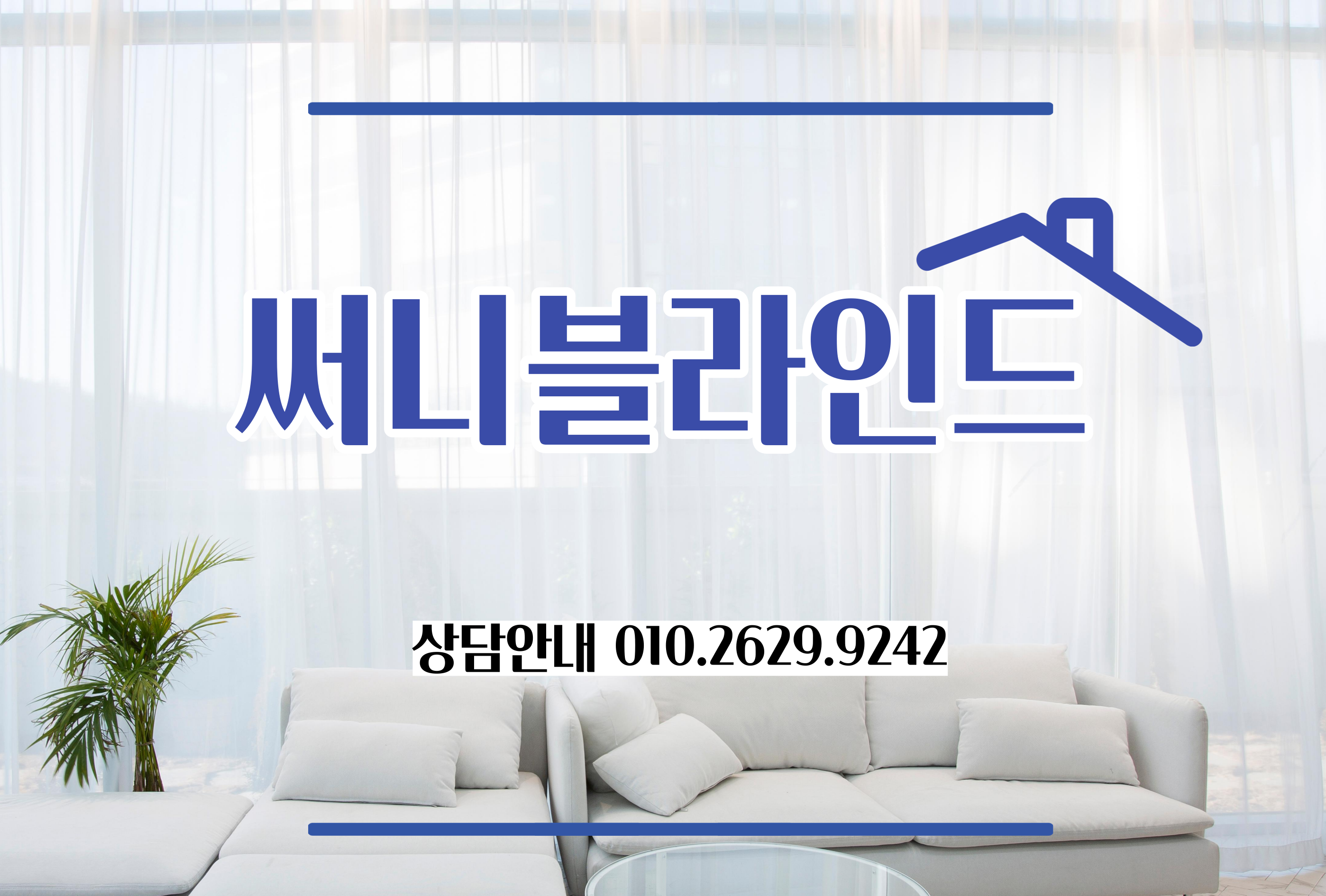 써니블라인드