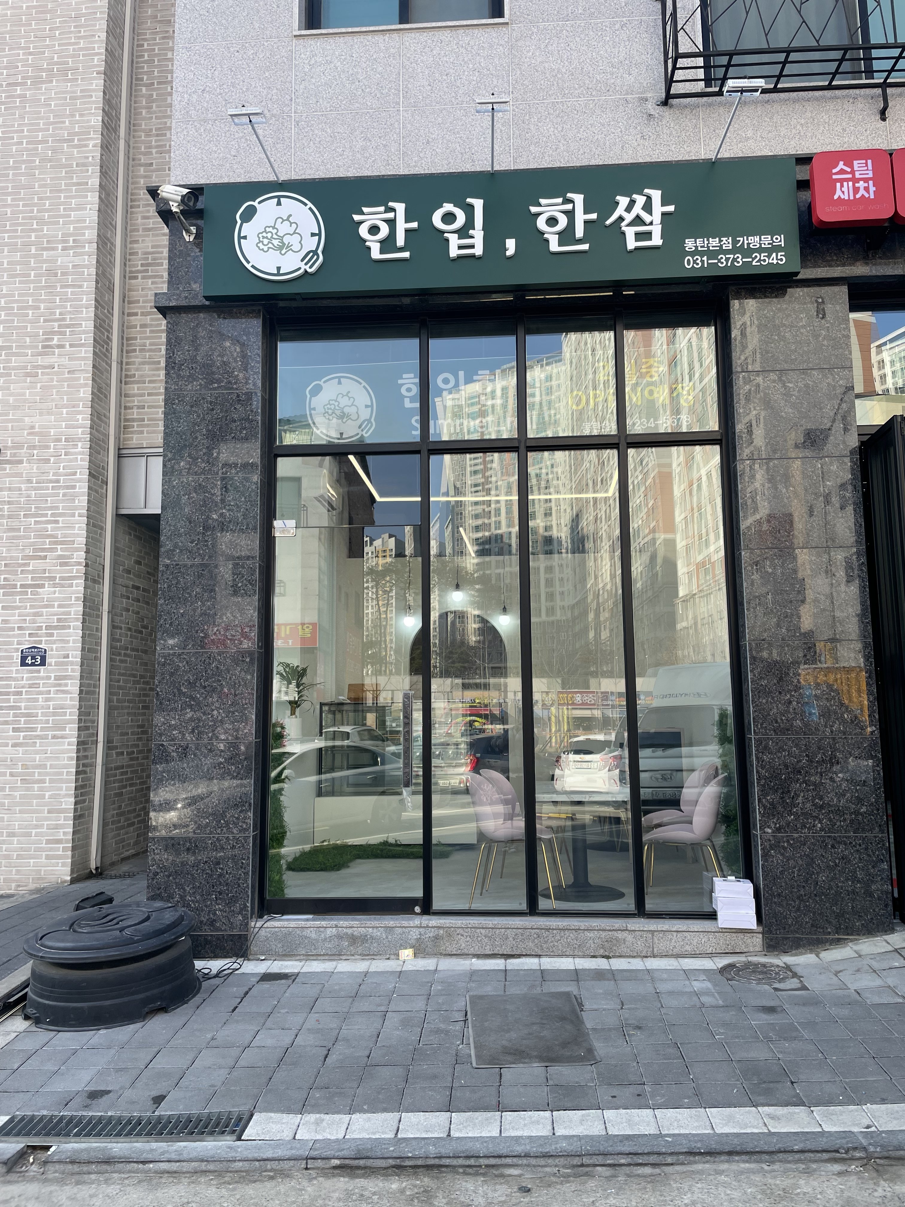 한입한쌈