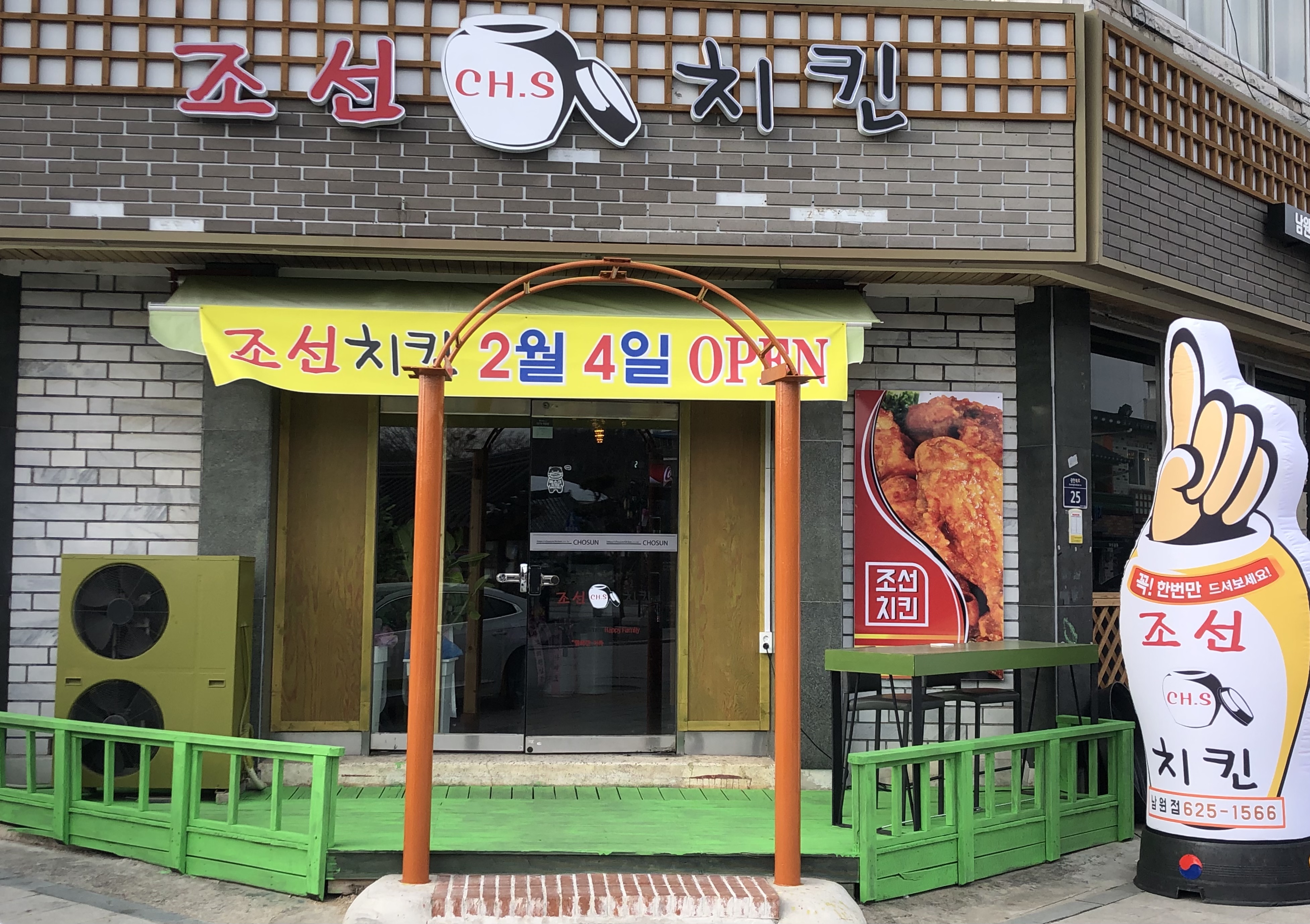 조선치킨 남원점