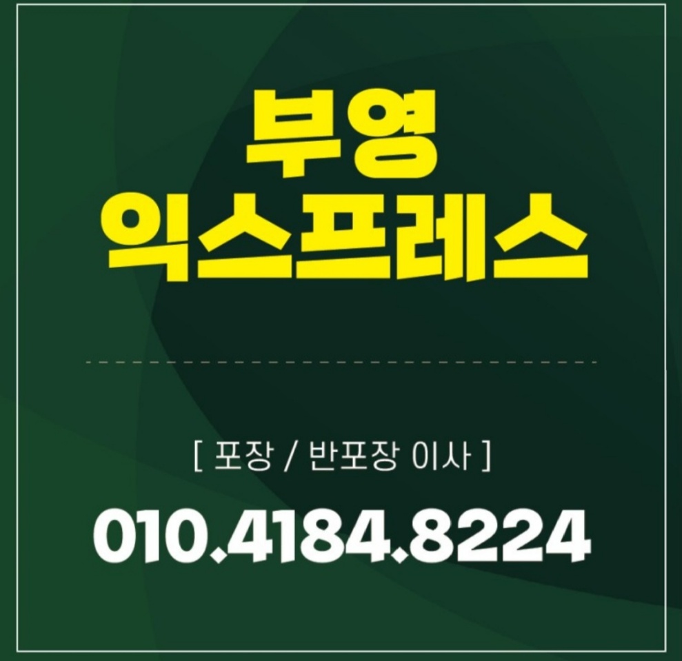 ACE 부영익스프레스이사 대표 이미지