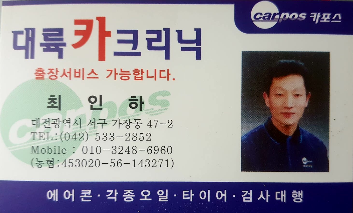 카포스 대륙카서비스