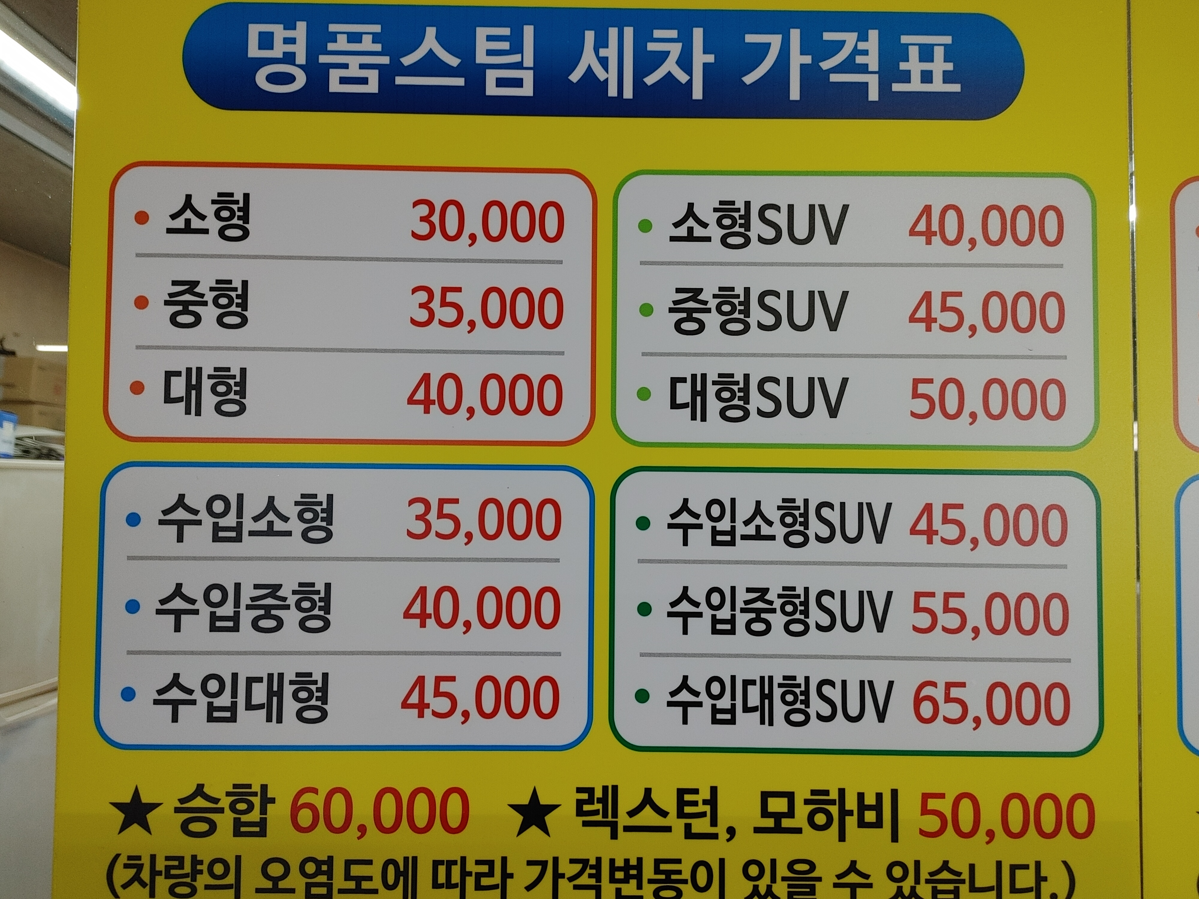 샤크존스팀손세차