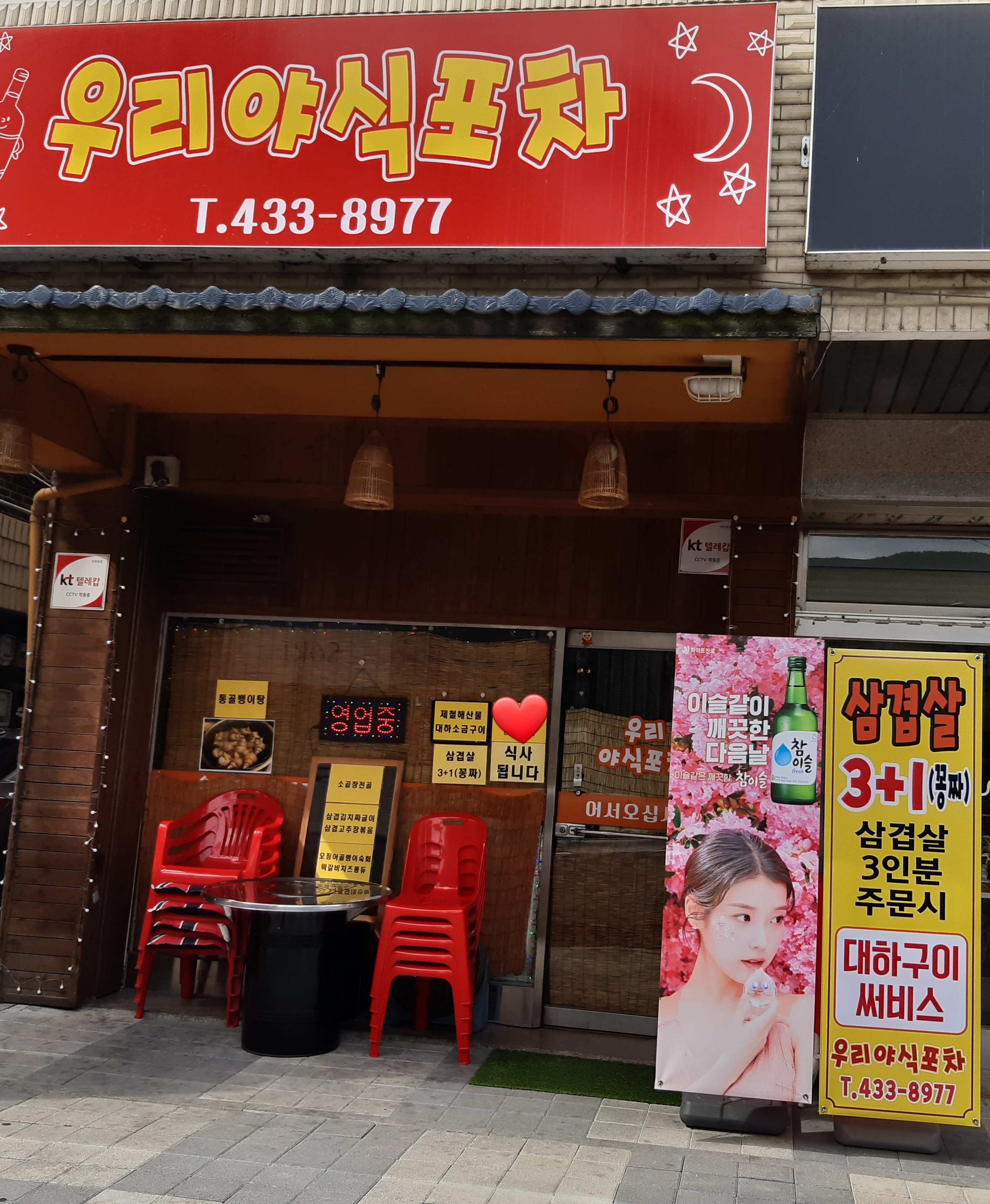 우리야식포차