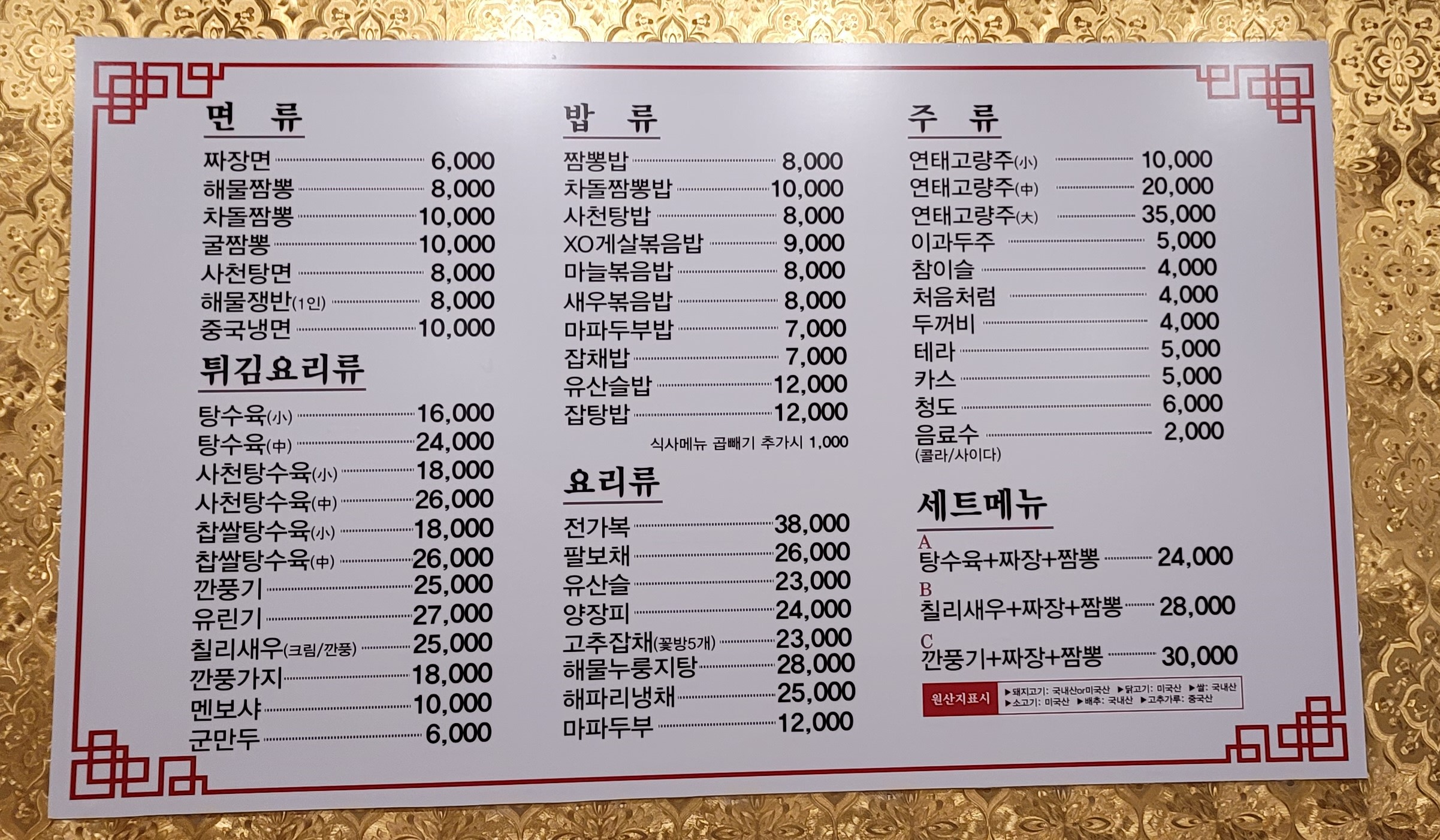 신원중화요리