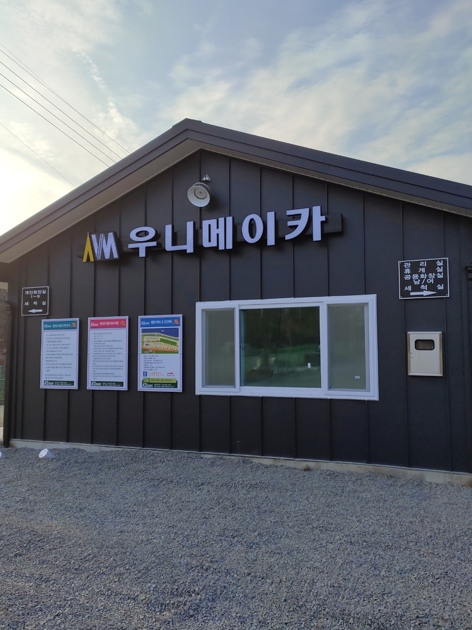 우니메이카 안동점