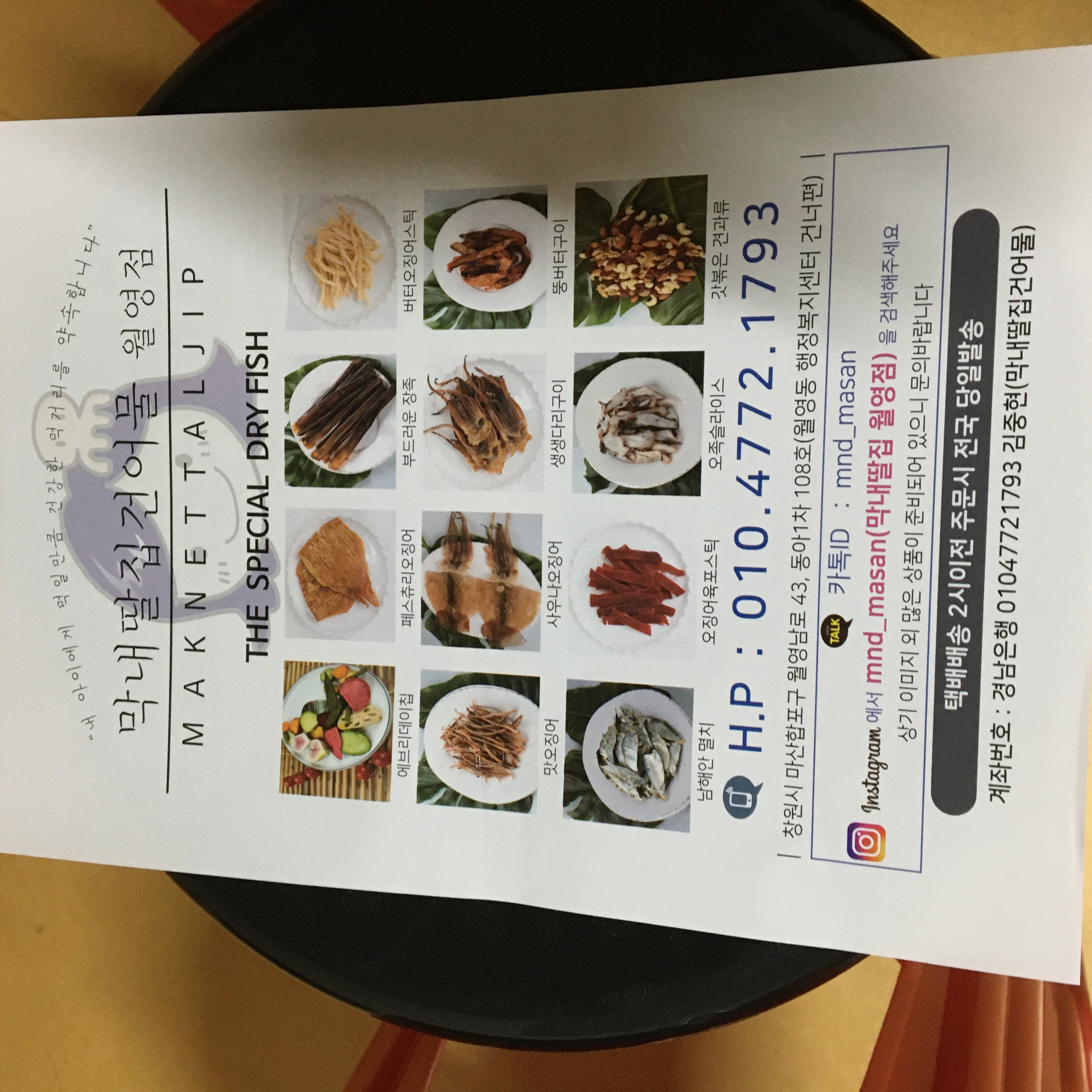 막내딸집건어물 마산점