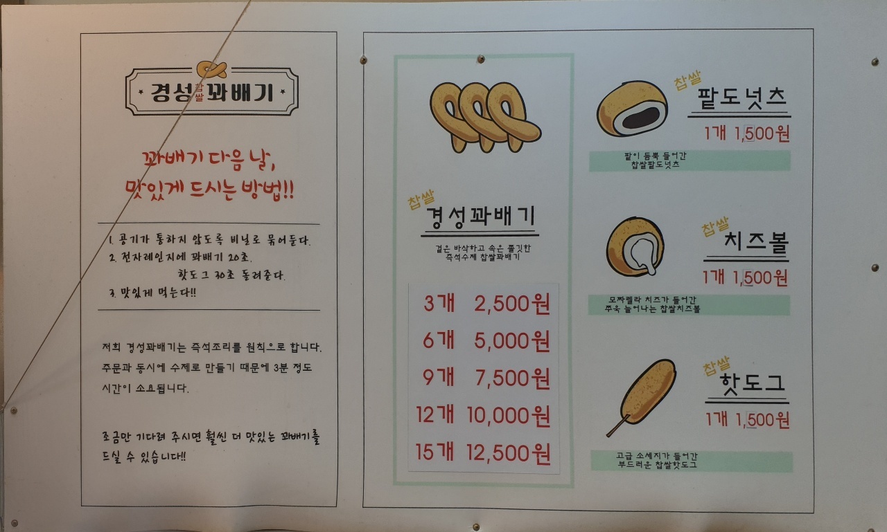 경성찹쌀꽈배기 남부터미널점