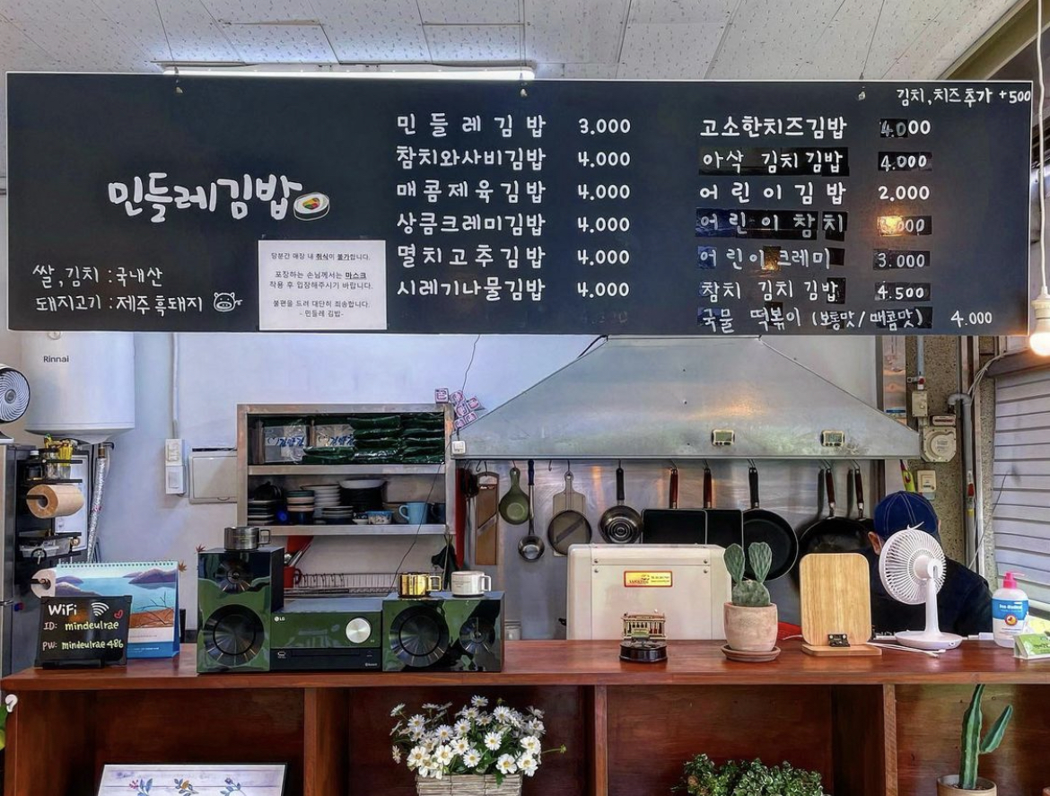 민들레김밥