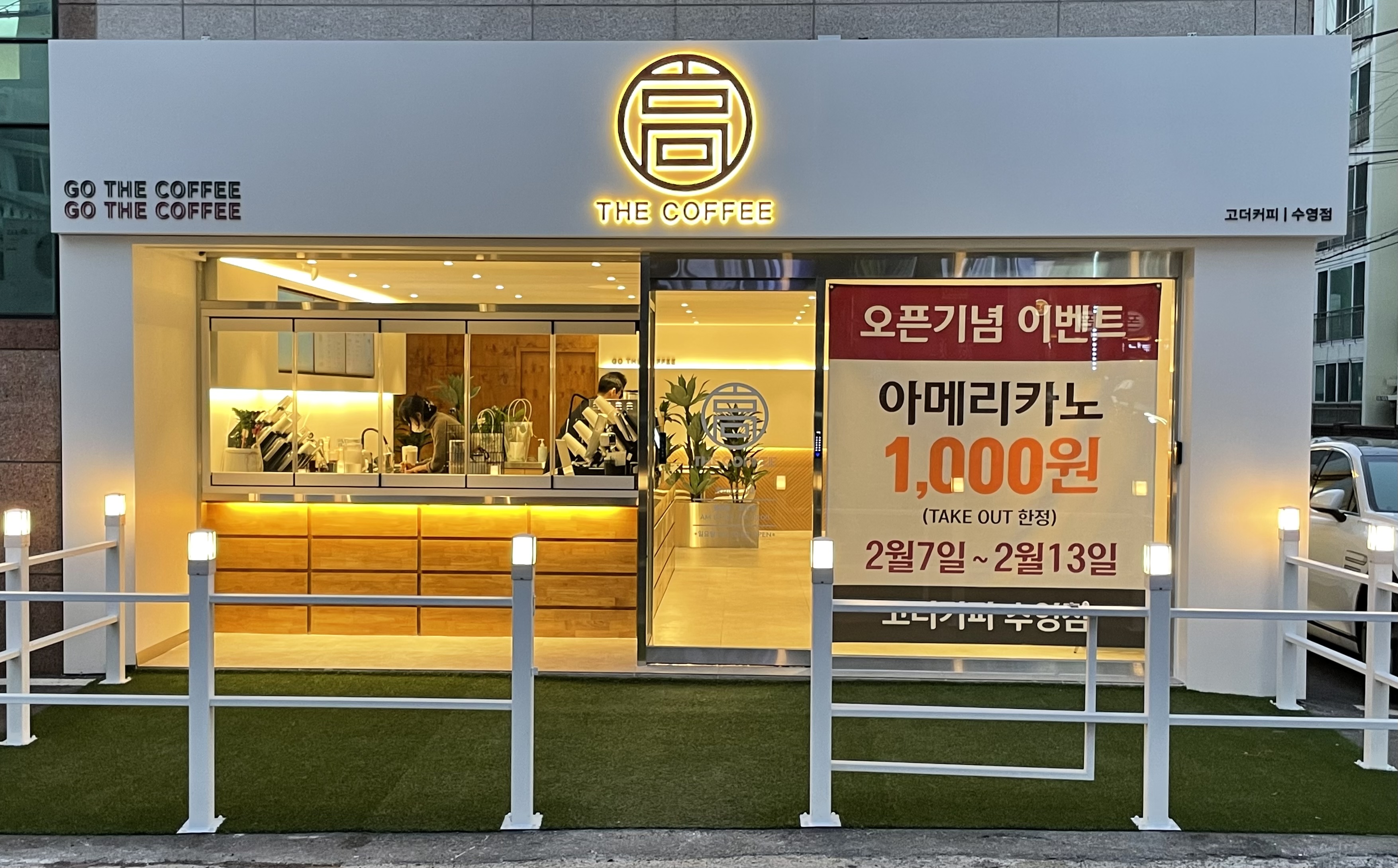 고더커피 수영점